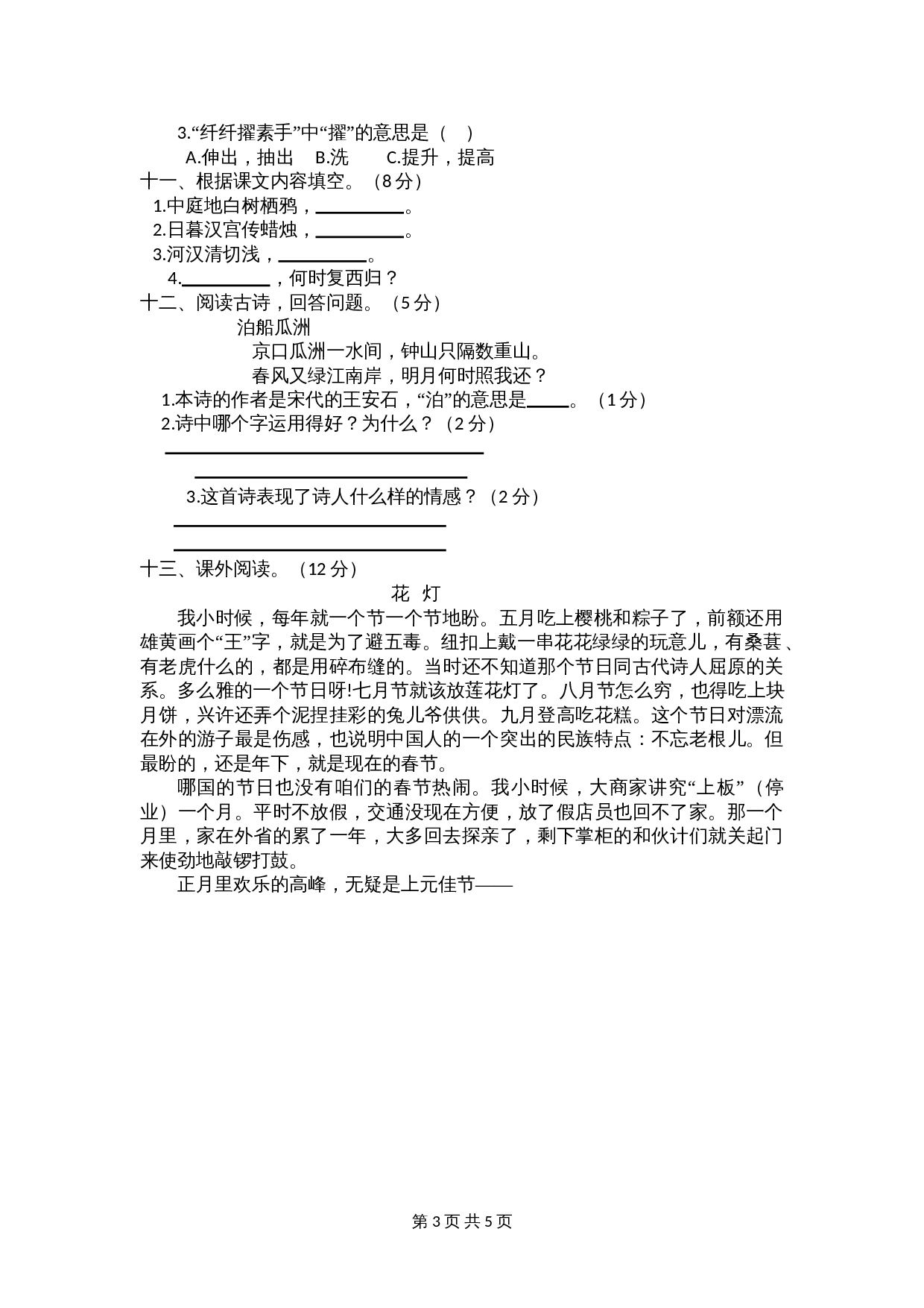 六年级下册语文 期中测试卷 1 部编版（含答案） 第3页