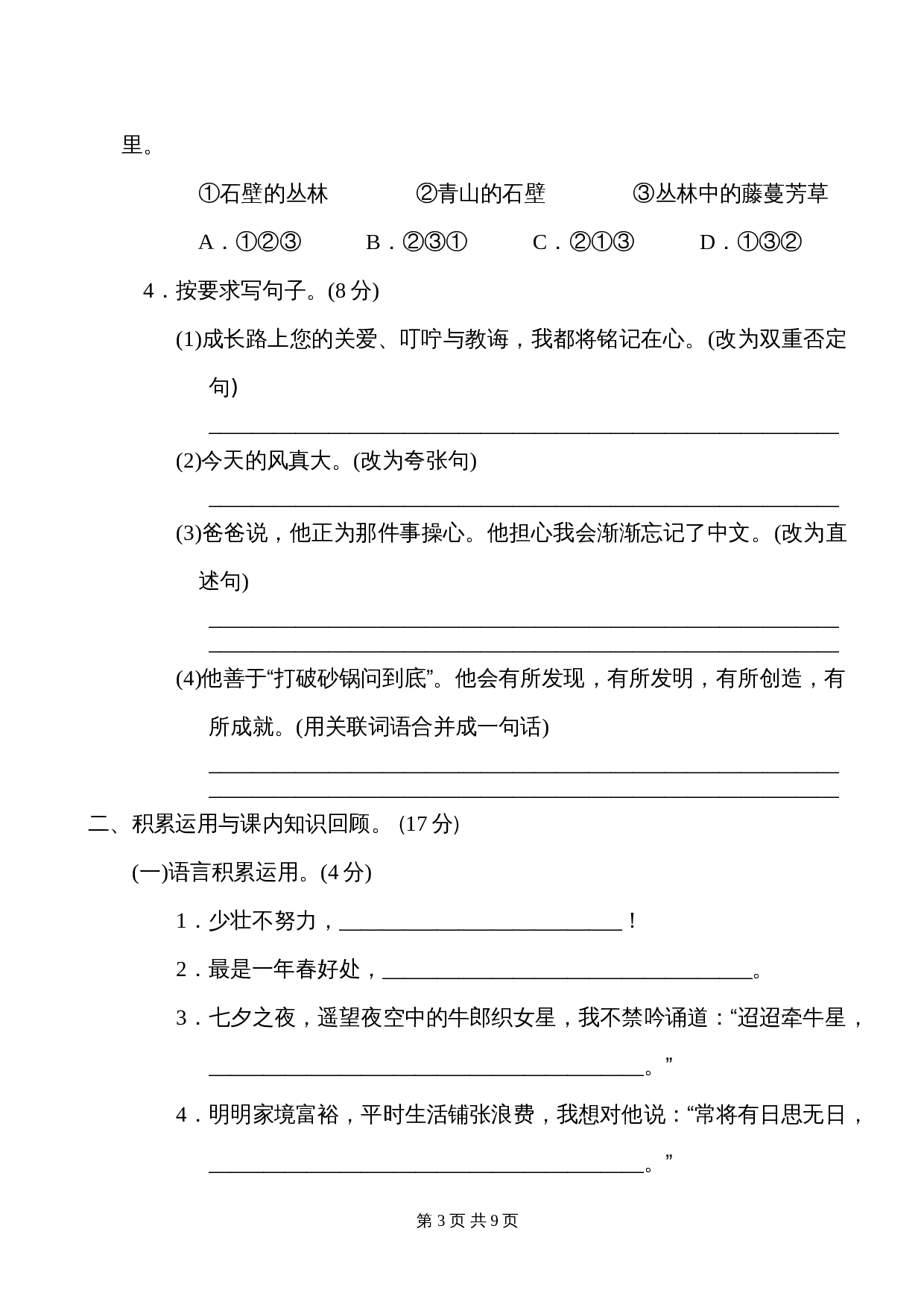 重点中学小升初考试语文试卷（四）（含答案） 第3页