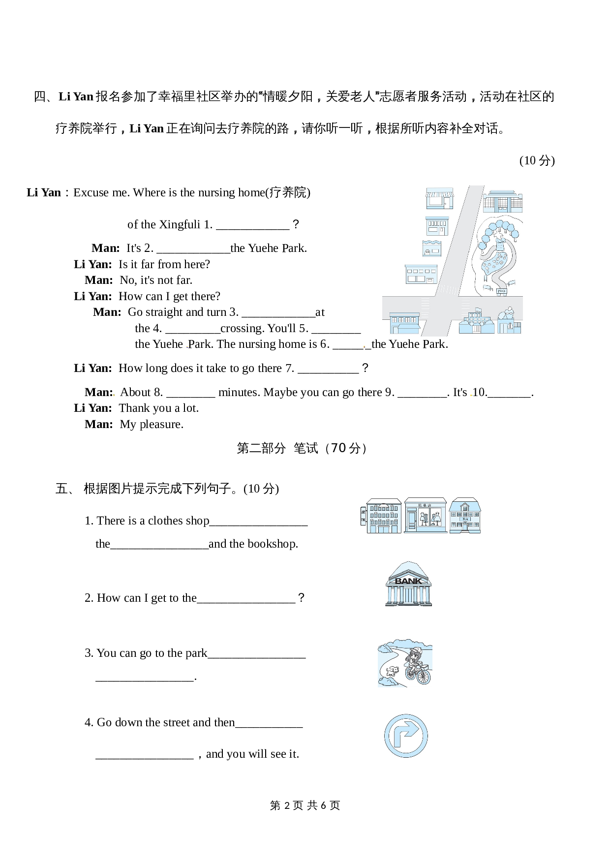 六年级下册英语单元测试卷-Unit 2 There is a park near my home. 提优检测卷 人教精通版（含听力材料文本和答案） 第2页