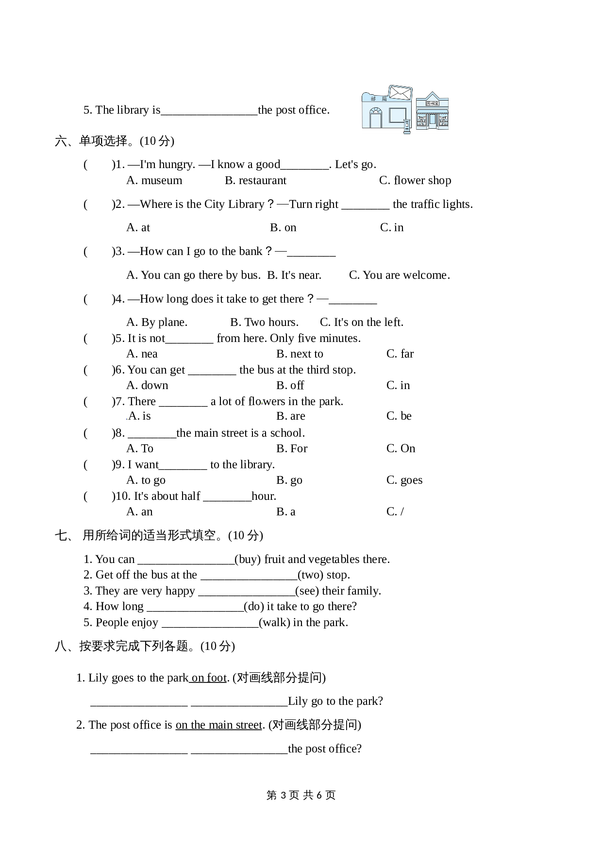 六年级下册英语单元测试卷-Unit 2 There is a park near my home. 提优检测卷 人教精通版（含听力材料文本和答案） 第3页