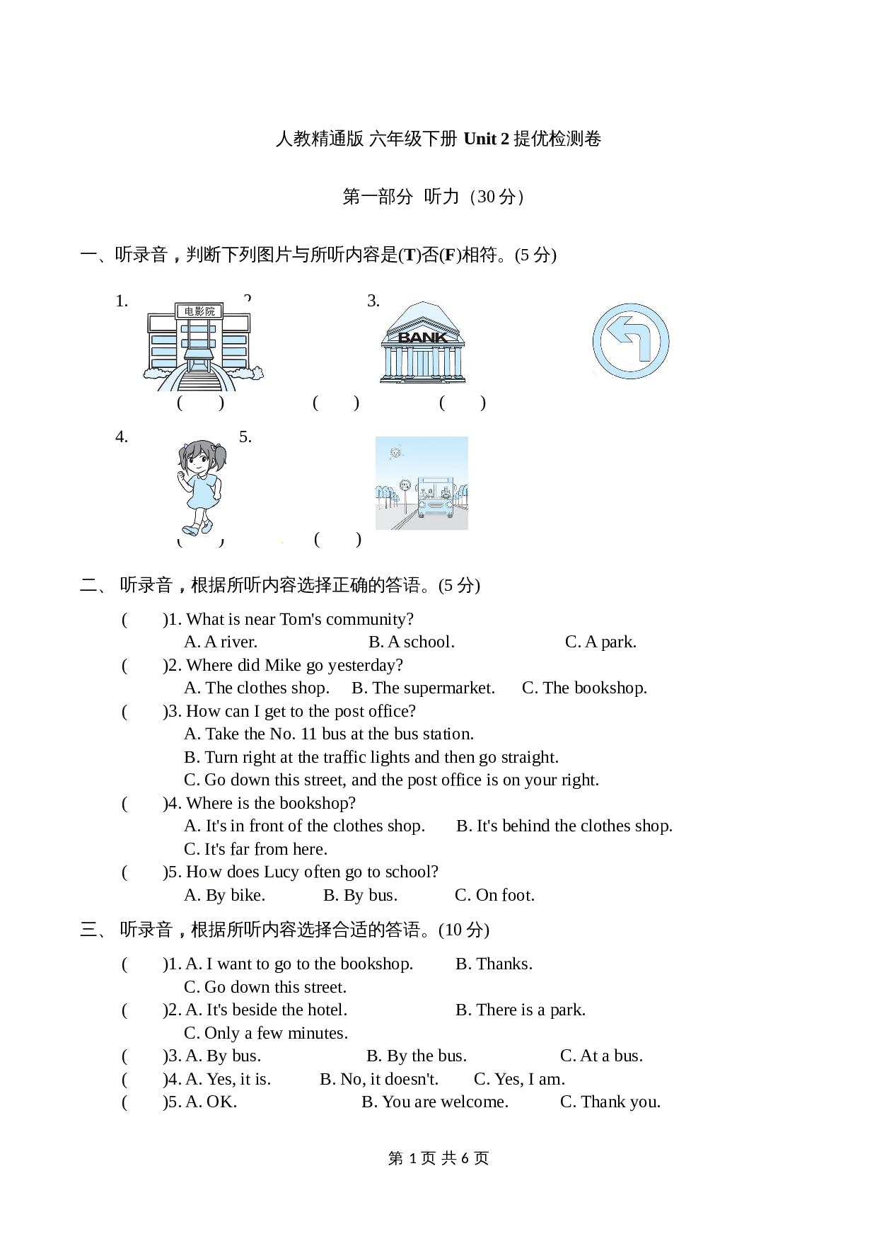 六年级下册英语单元测试卷-Unit 2 There is a park near my home. 提优检测卷 人教精通版（含听力材料文本和答案） 第1页