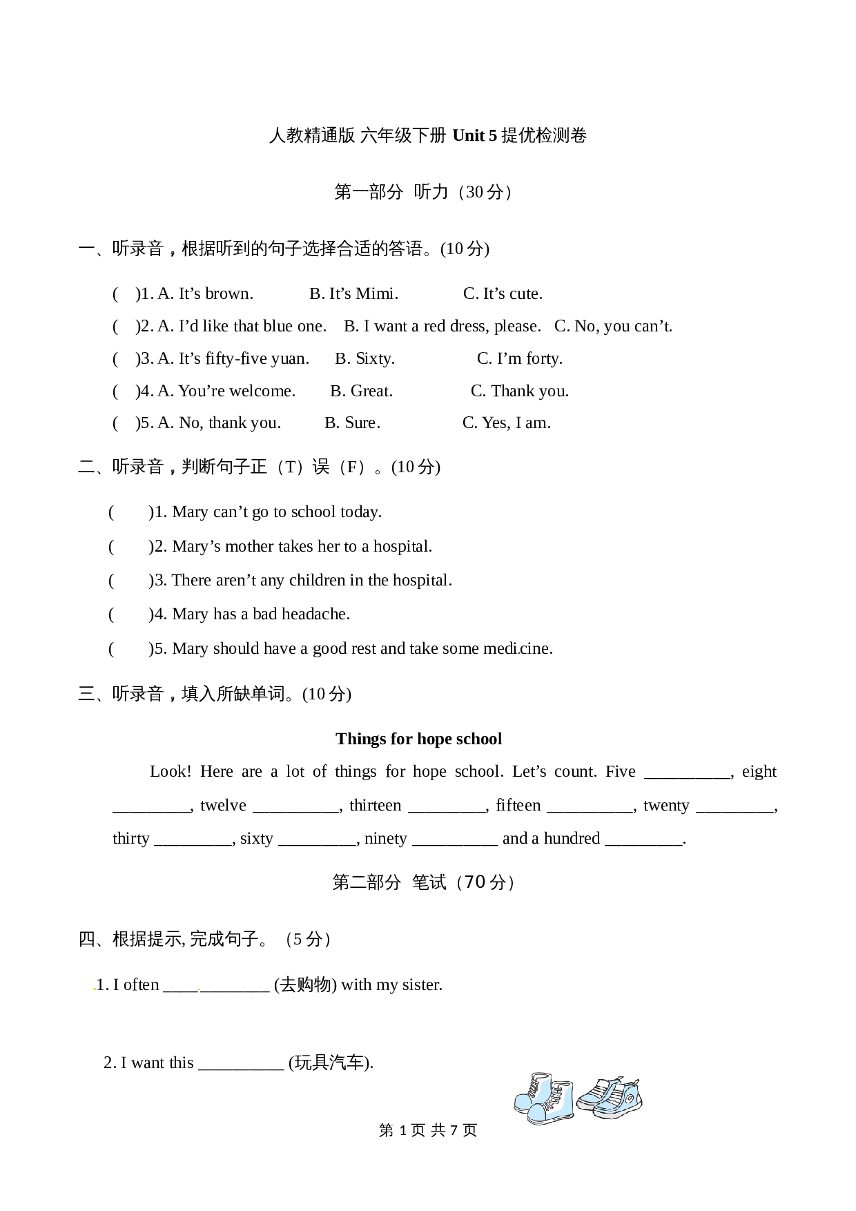 六年级下册英语单元测试卷-Unit 5 General Revision 2 提优检测卷 人教精通版（含听力材料文本和答案） 第1页