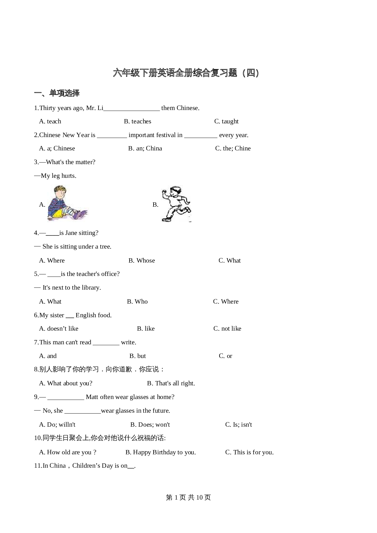 六年级下册英语全册综合复习题（四）人教精通版（含答案） 第1页
