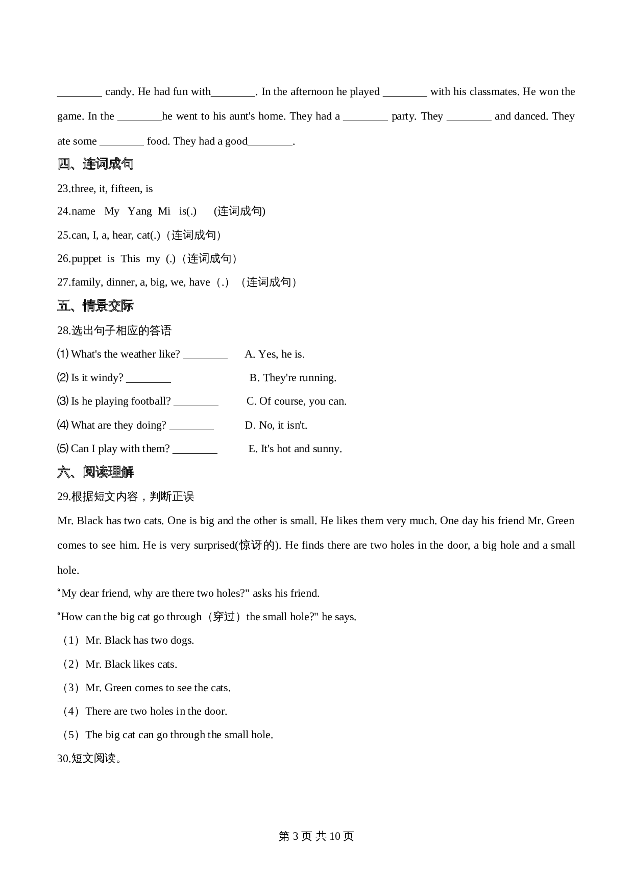 六年级下册英语全册综合复习题（四）人教精通版（含答案） 第3页