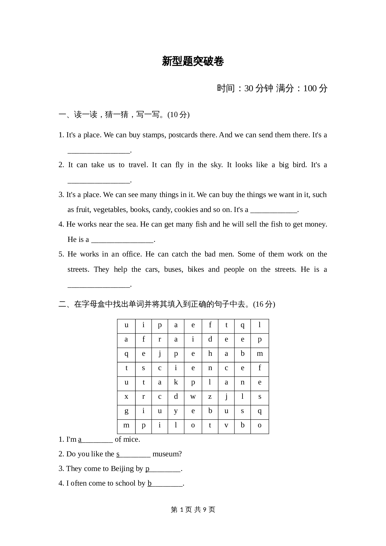 六年级上册英语试卷 期末新型题突破卷 人教PEP版（含答案） 第1页