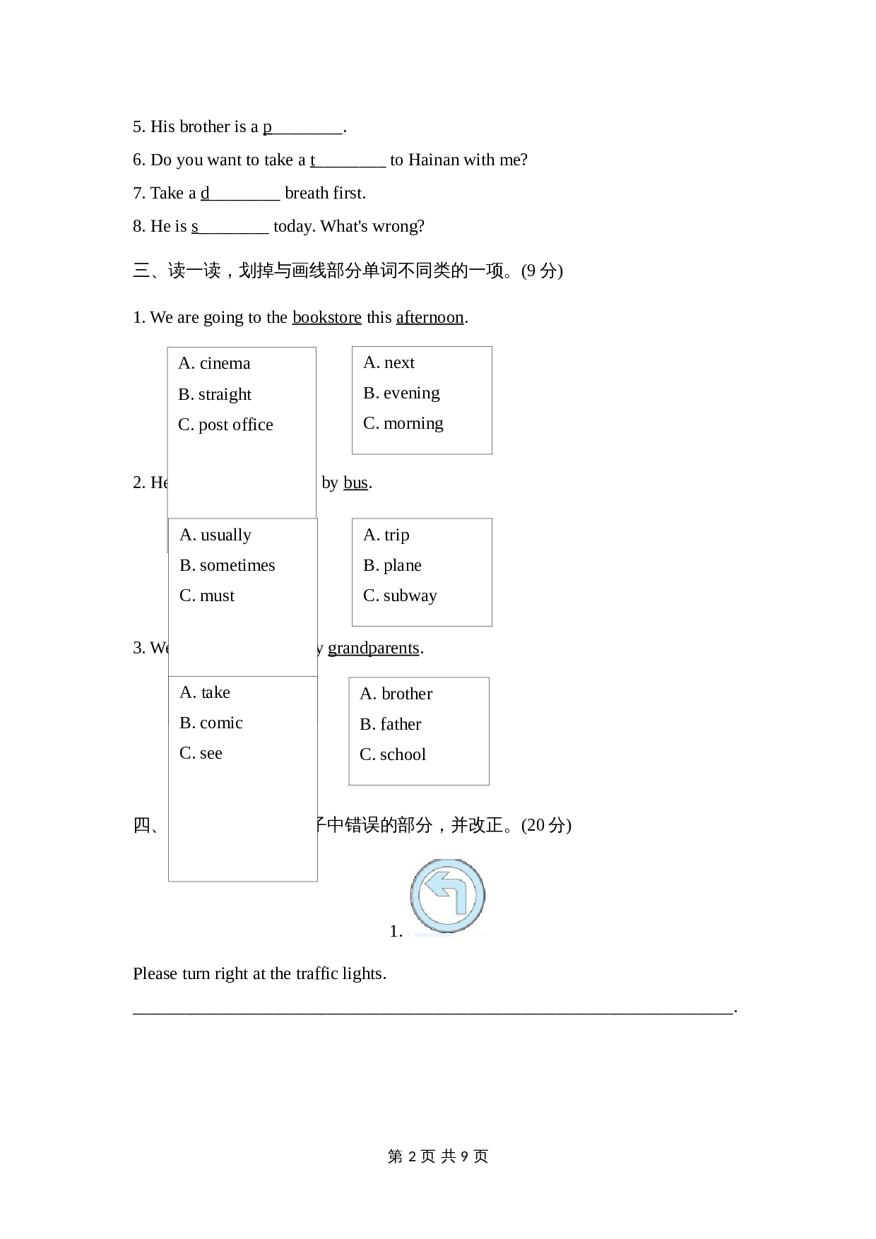 六年级上册英语试卷 期末新型题突破卷 人教PEP版（含答案） 第2页