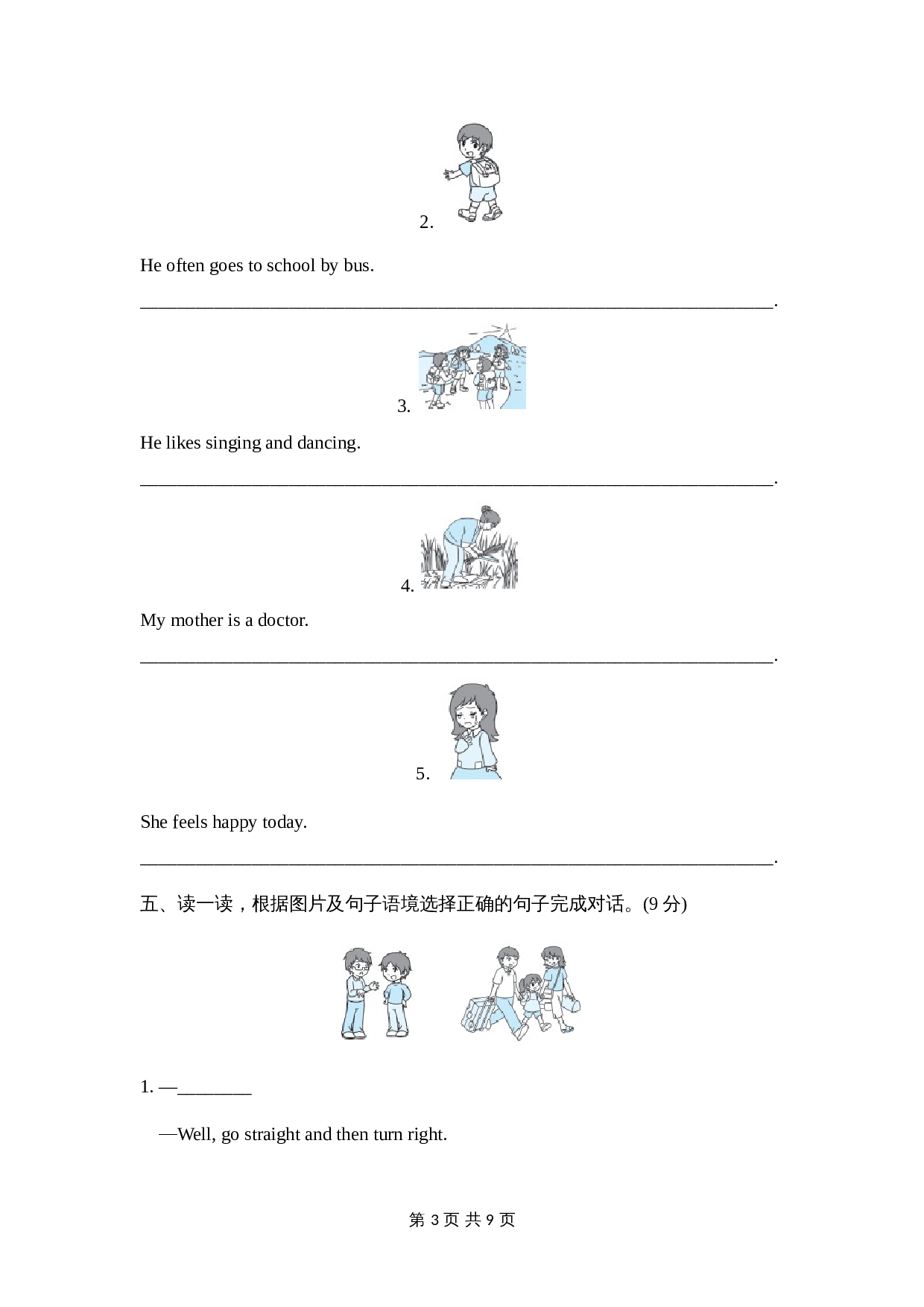 六年级上册英语试卷 期末新型题突破卷 人教PEP版（含答案） 第3页