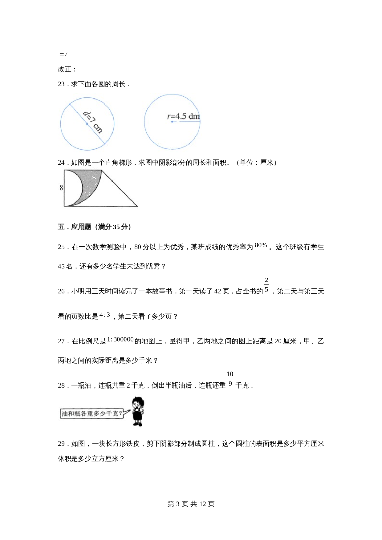 2022年重点学校小升初数学招生分班考试常考易错题精编（二）北师大版（含答案） 第3页