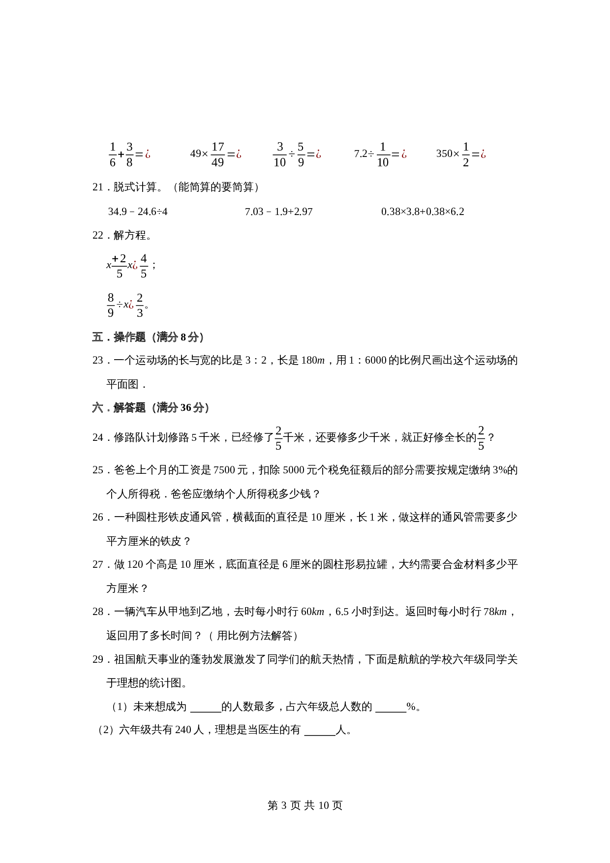 2022年重点学校小升初数学招生分班考试常考易错题精编（三）北师大版（含答案） 第3页