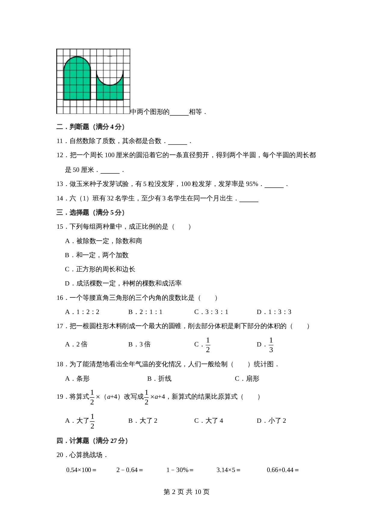 2022年重点学校小升初数学招生分班考试常考易错题精编（三）北师大版（含答案） 第2页