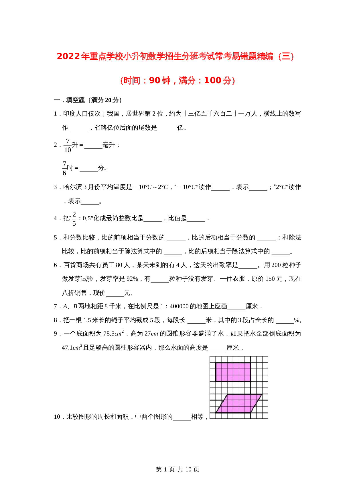 2022年重点学校小升初数学招生分班考试常考易错题精编（三）北师大版（含答案） 第1页