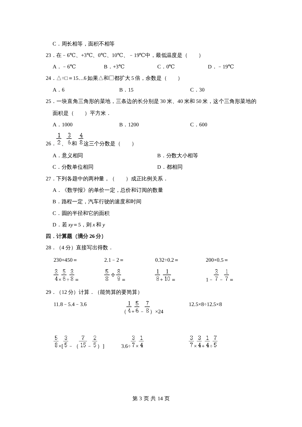 2022年重点学校小升初数学招生分班考试常考易错题精编（一）北师大版（含答案） 第3页