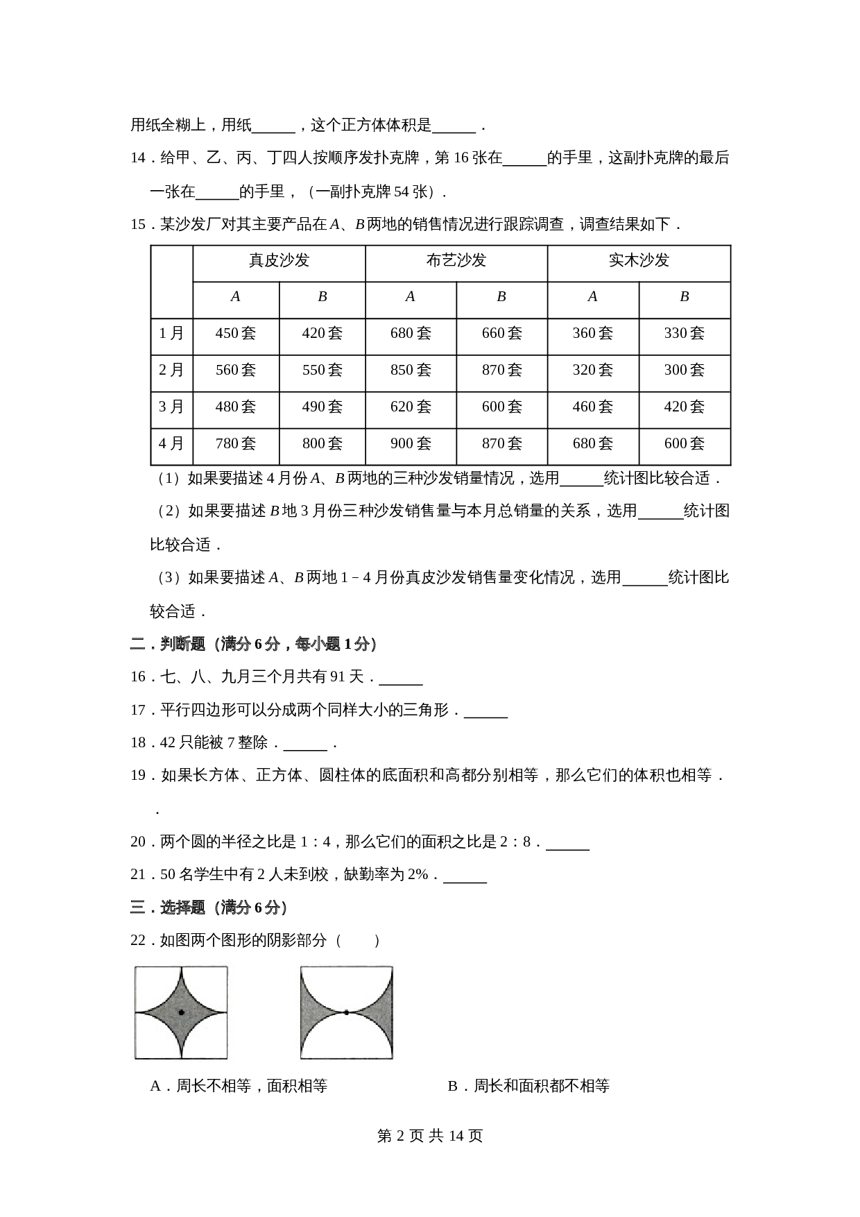 2022年重点学校小升初数学招生分班考试常考易错题精编（一）北师大版（含答案） 第2页