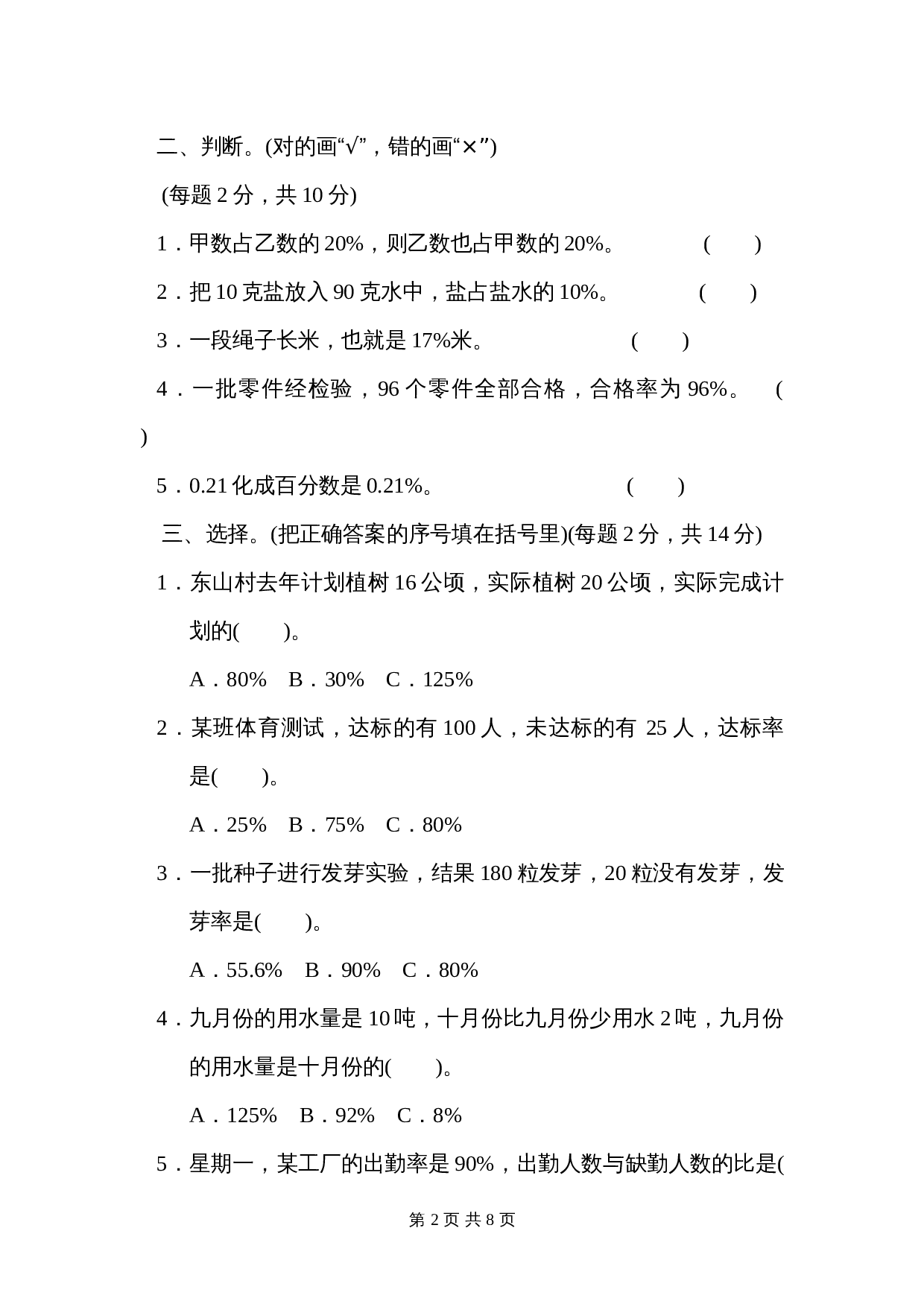 青岛版（六三学制）六年级上册数学单元测试 第七单元过关检测卷（含答案） 第2页