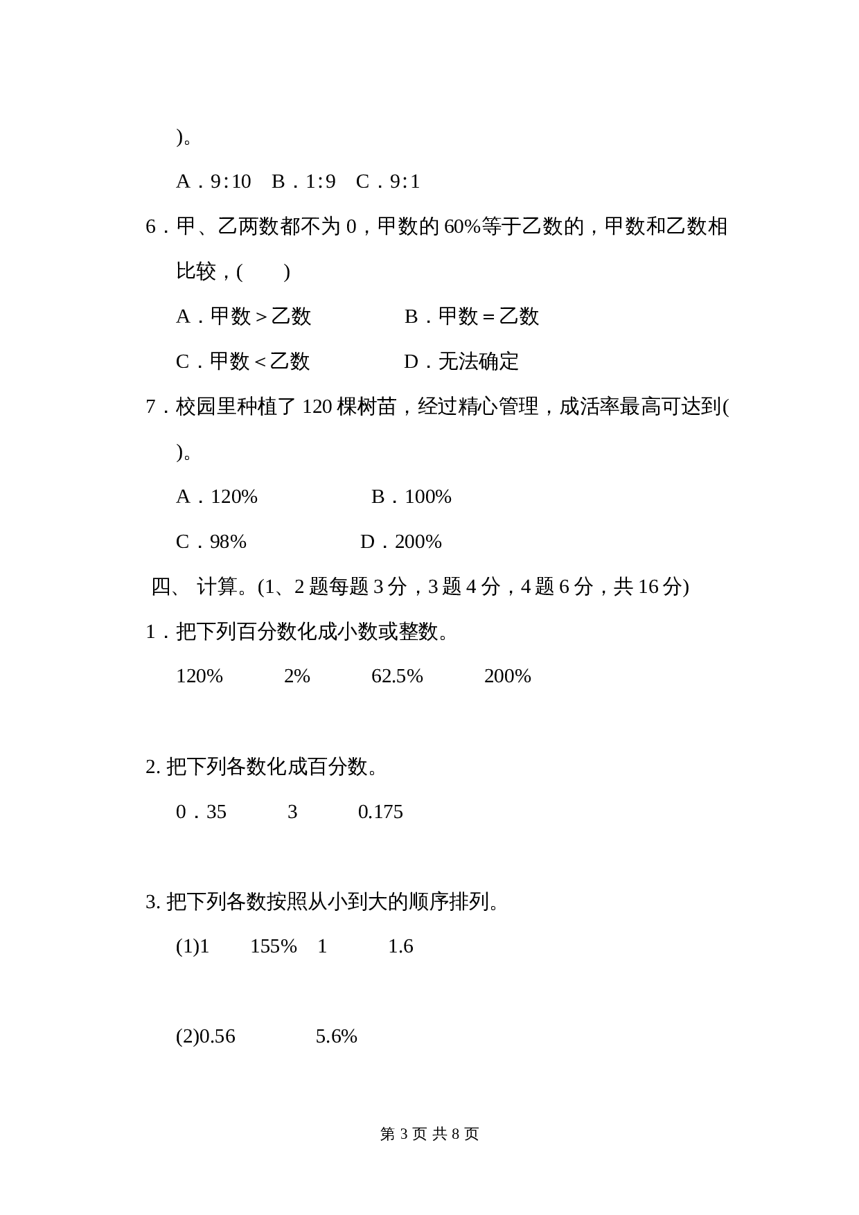 青岛版（六三学制）六年级上册数学单元测试 第七单元过关检测卷（含答案） 第3页