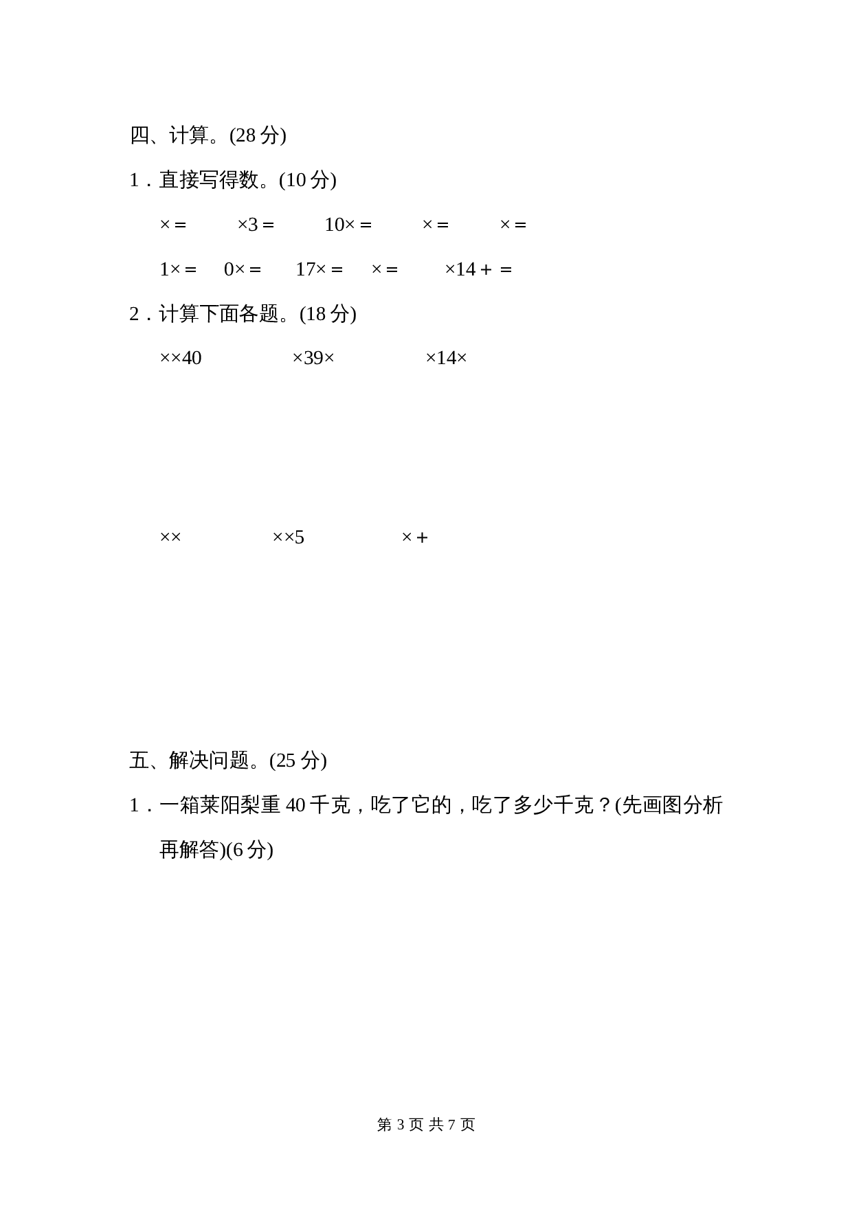 青岛版（六三学制）六年级上册数学单元测试 第一单元跟踪检测卷（含答案） 第3页