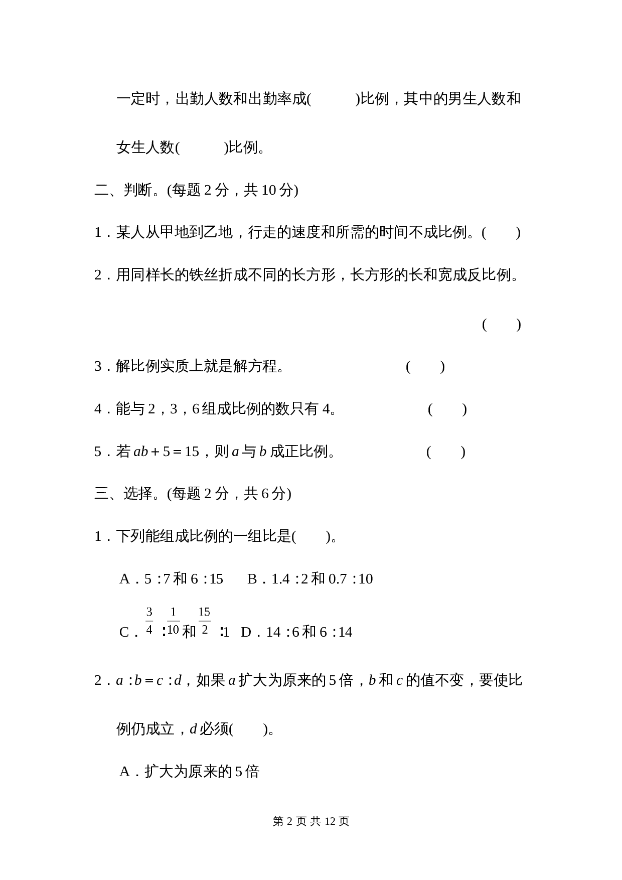 青岛版（六三学制）六年级下册数学单元测试  第三单元过关检测卷（含答案） 第2页