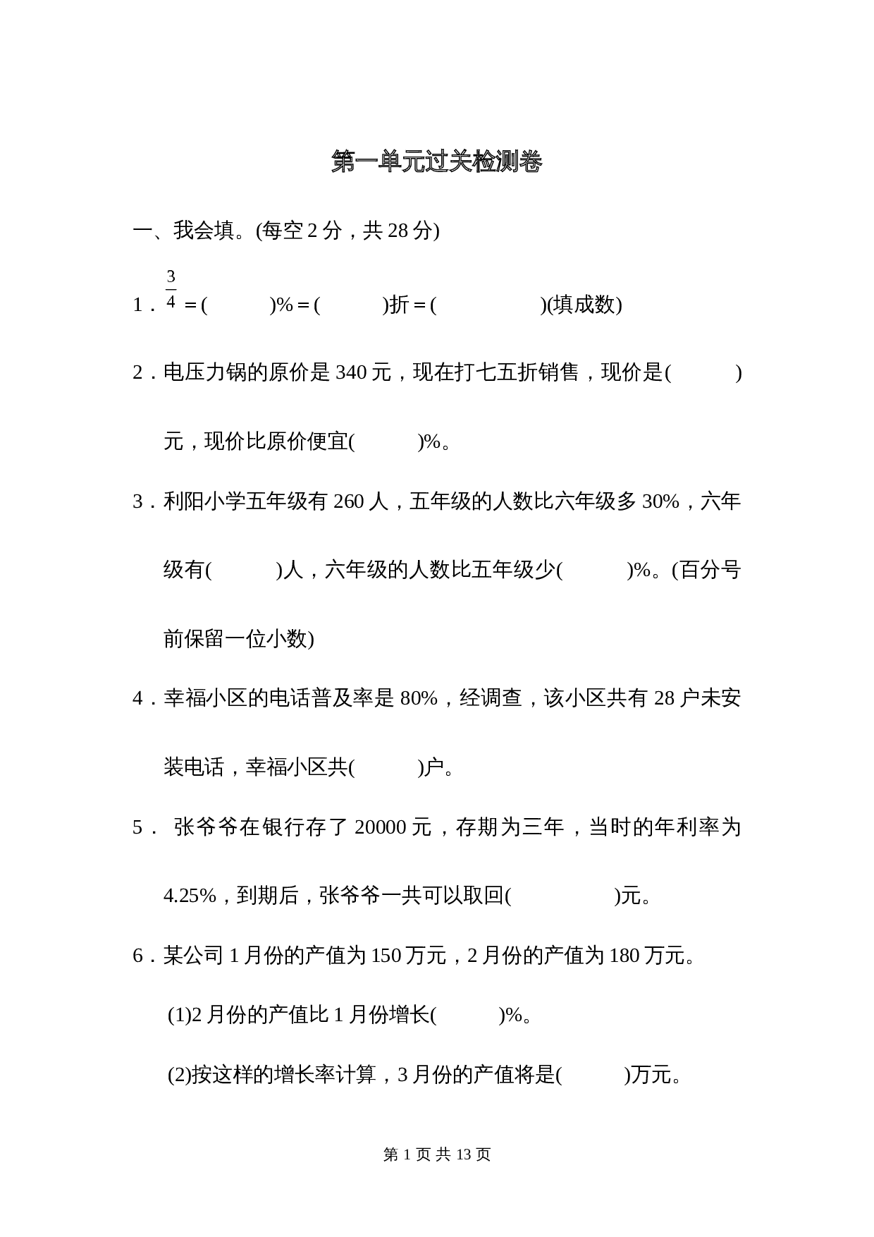 青岛版（六三学制）六年级下册数学单元测试  第一单元过关检测卷（含答案） 第1页