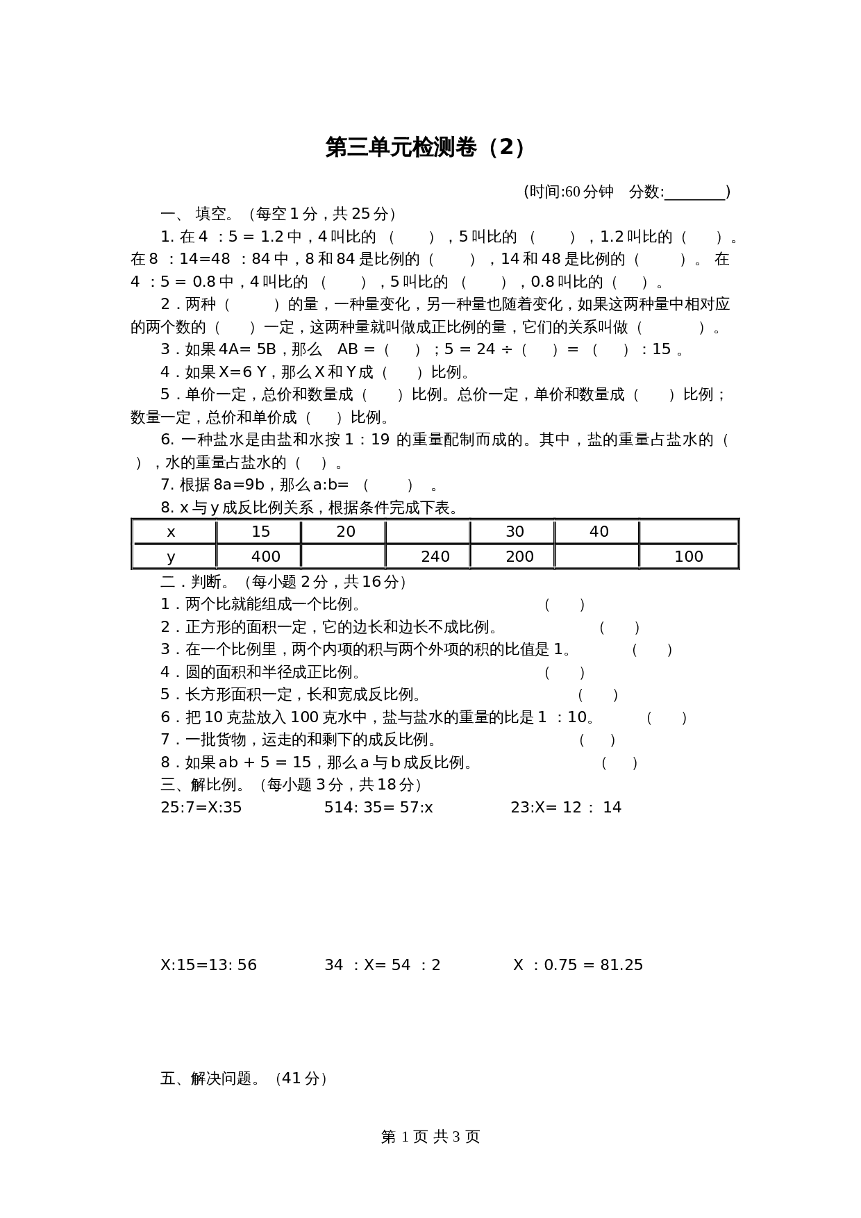 青岛版（六三学制）六年级下册数学单元测试  第三单元检测卷（2）（含答案） 第1页