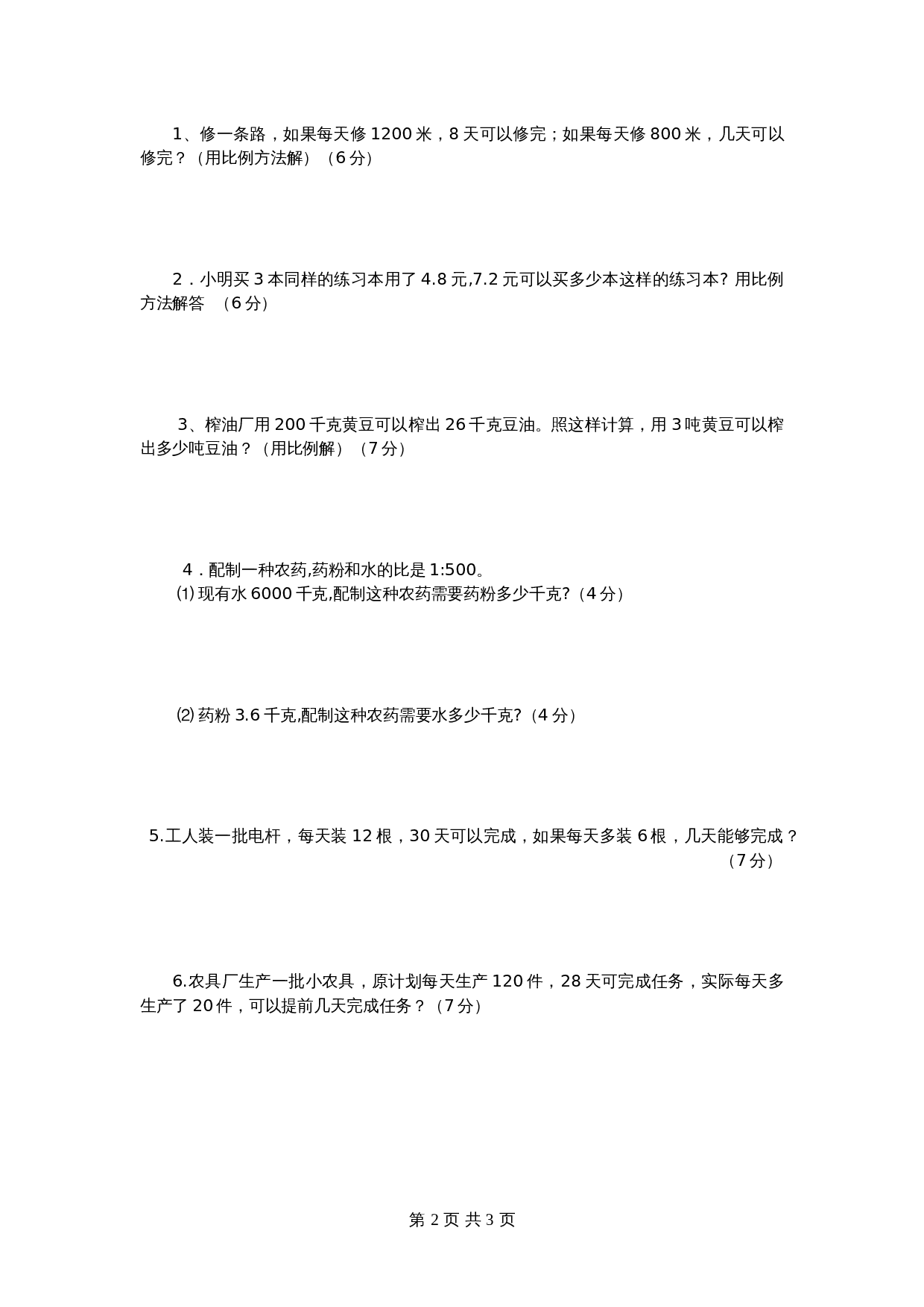 青岛版（六三学制）六年级下册数学单元测试  第三单元检测卷（2）（含答案） 第2页