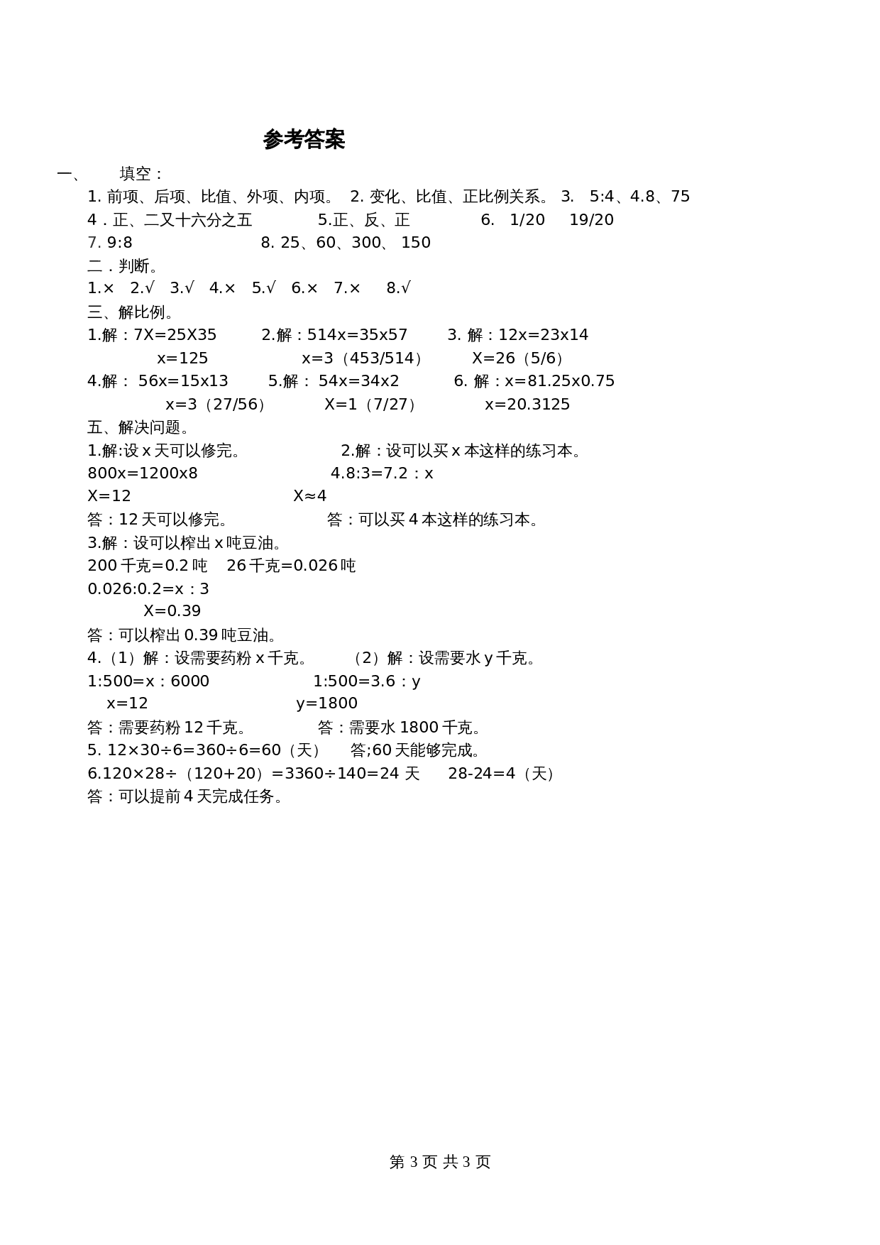 青岛版（六三学制）六年级下册数学单元测试  第三单元检测卷（2）（含答案） 第3页