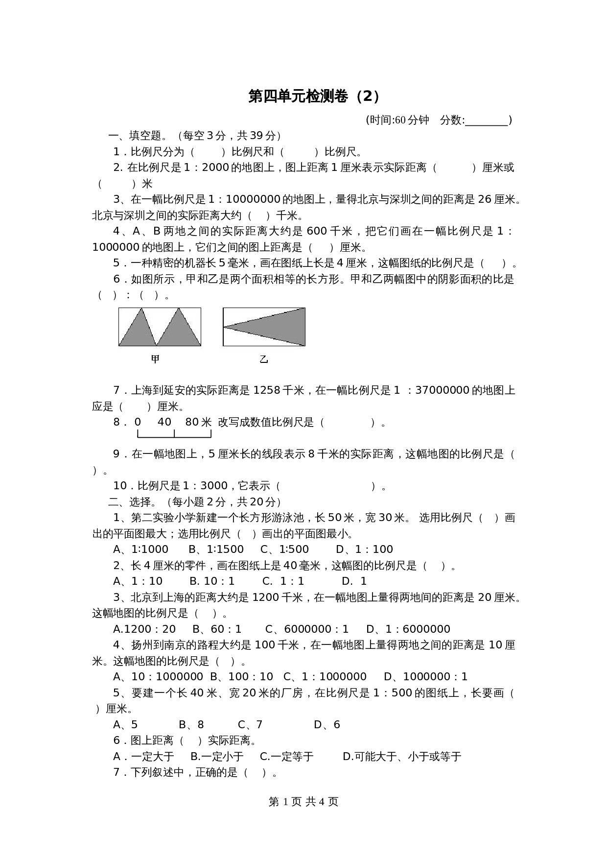 青岛版（六三学制）六年级下册数学单元测试  第四单元检测卷（2）（含答案） 第1页