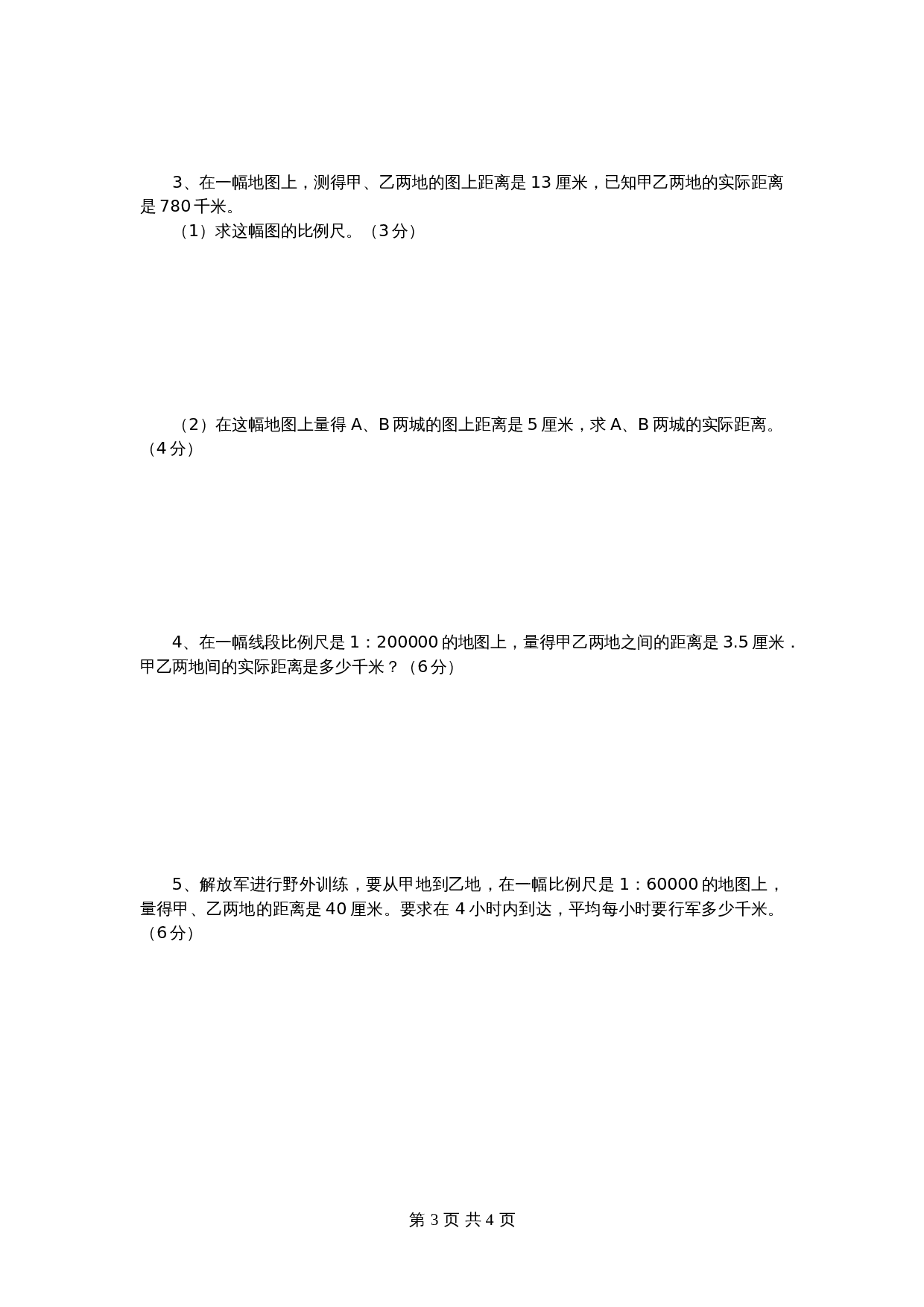 青岛版（六三学制）六年级下册数学单元测试  第四单元检测卷（2）（含答案） 第3页