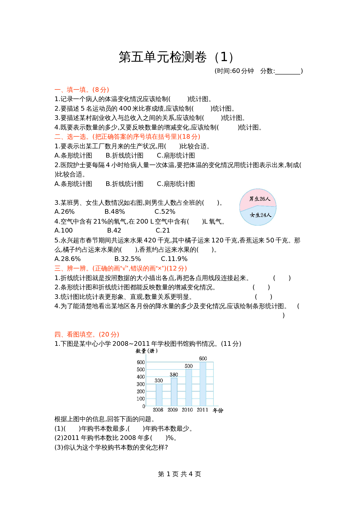 青岛版（六三学制）六年级下册数学单元测试  第五单元检测卷（1）（含答案） 第1页