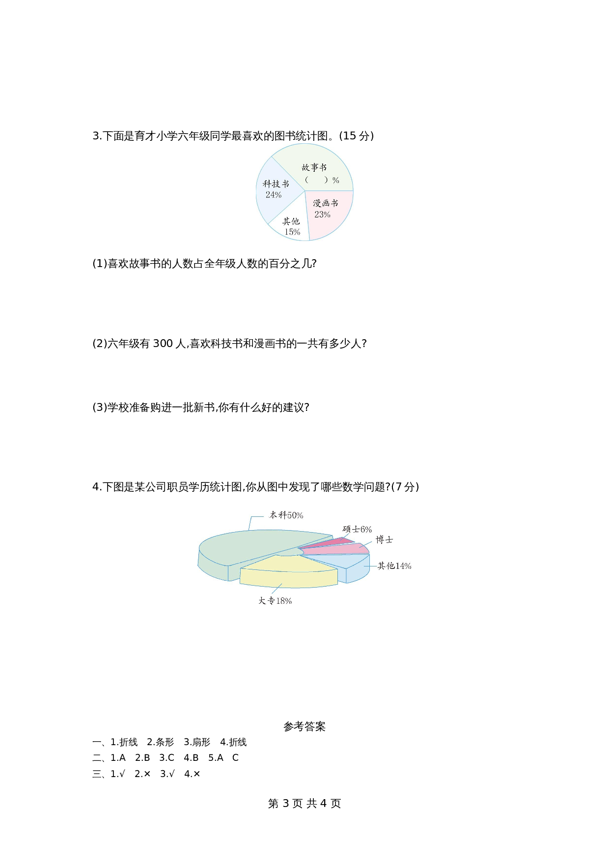 青岛版（六三学制）六年级下册数学单元测试  第五单元检测卷（1）（含答案） 第3页