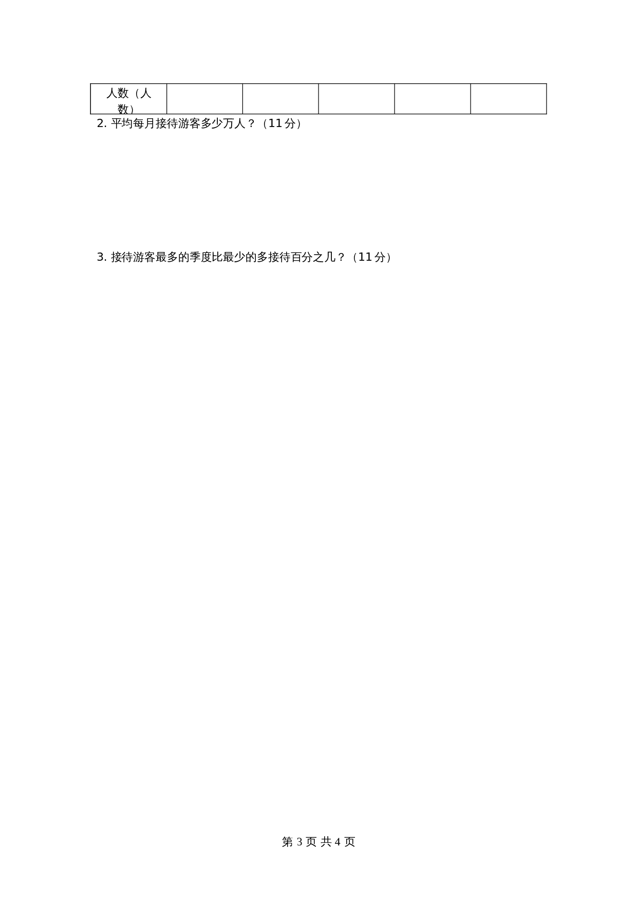 青岛版（六三学制）六年级下册数学单元测试  第五单元检测卷（2）（含答案） 第3页