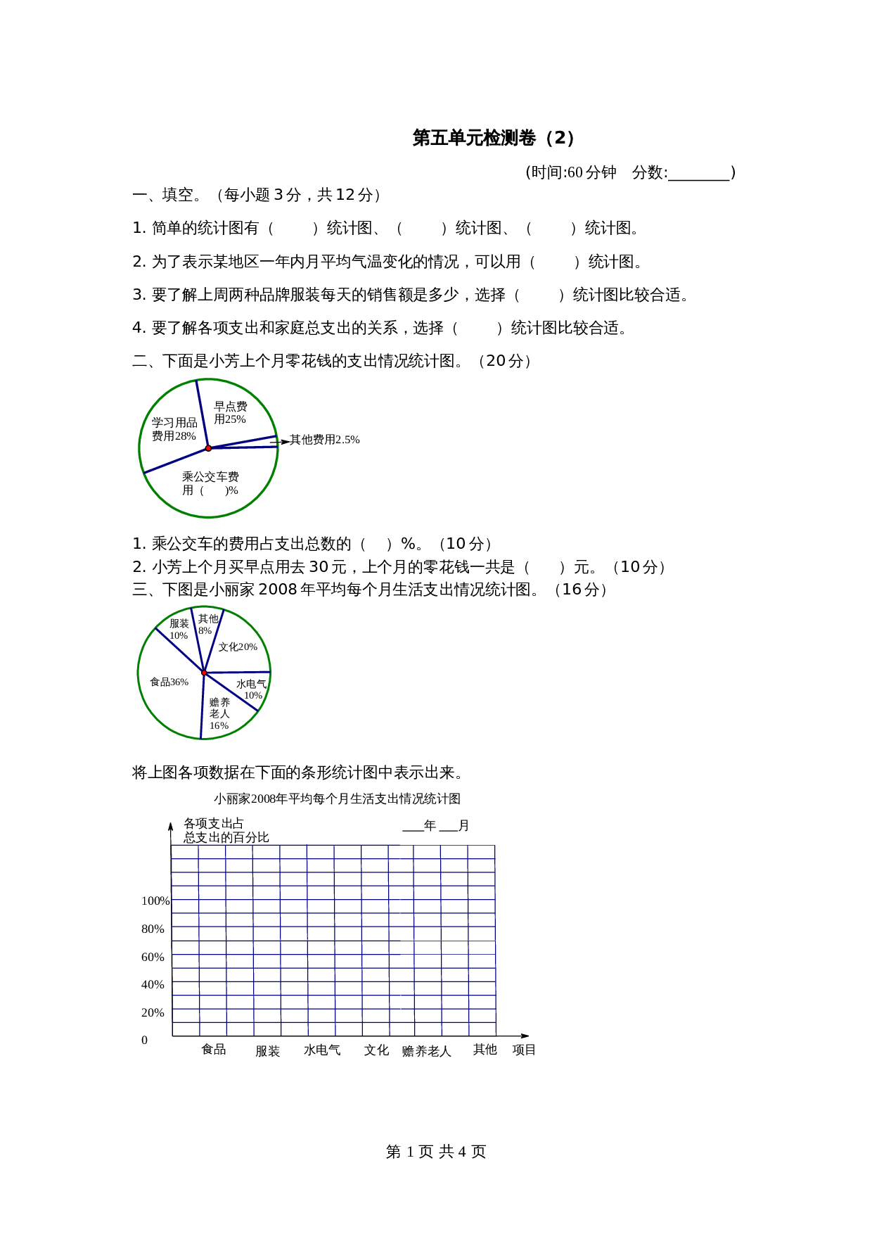 青岛版（六三学制）六年级下册数学单元测试  第五单元检测卷（2）（含答案） 第1页