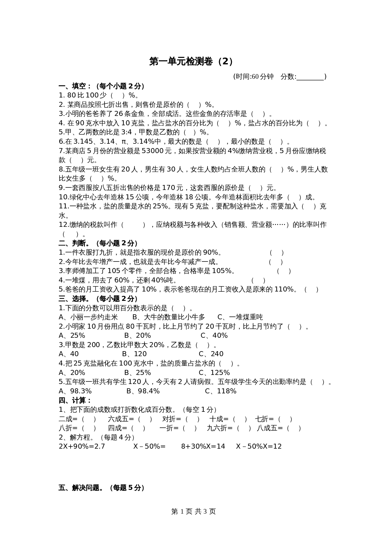 青岛版（六三学制）六年级下册数学单元测试  第一单元检测卷（2）（含答案） 第1页