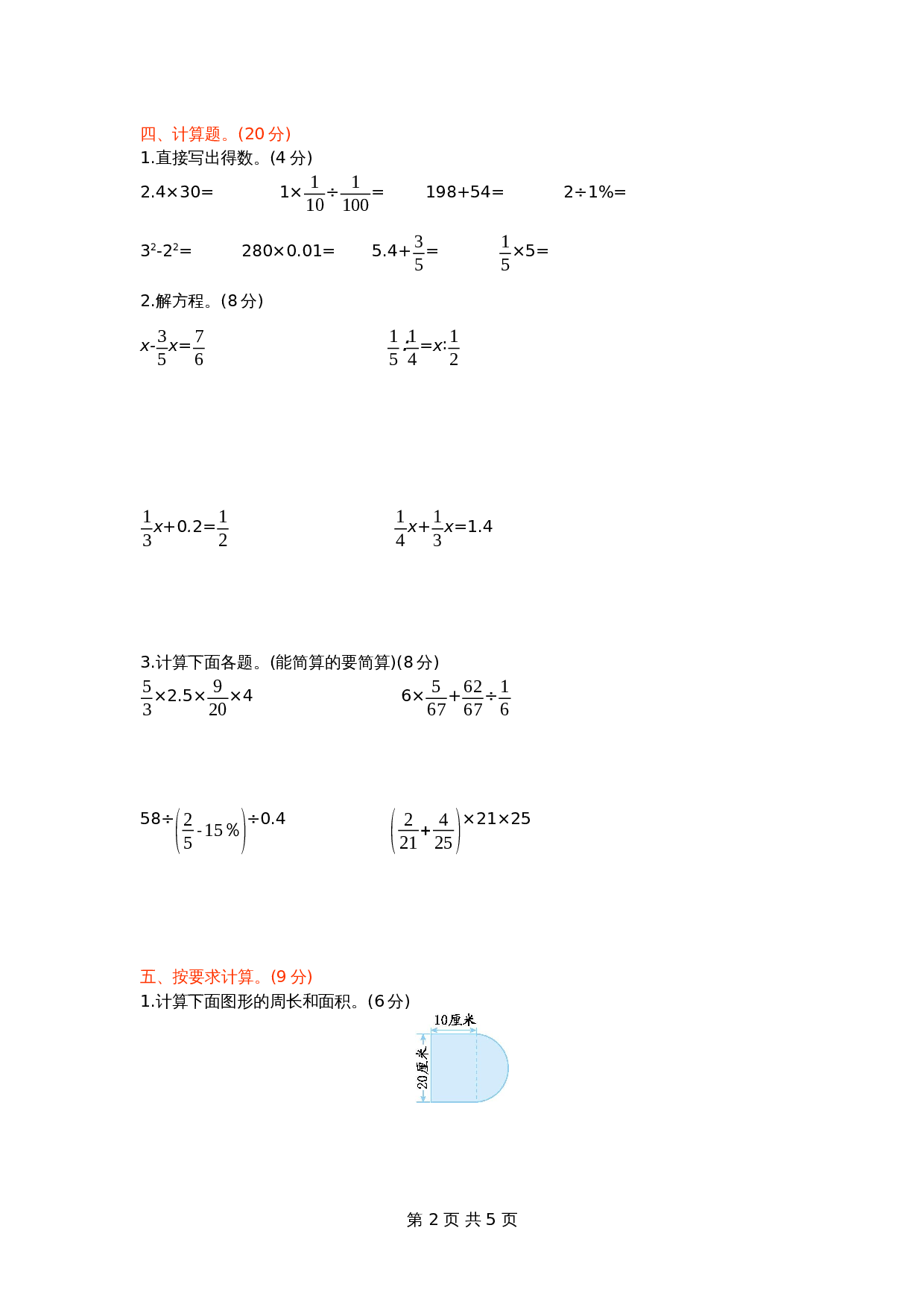 青岛版（六三学制）六年级下册数学试题试卷 期末检测卷（1）（含答案） 第2页