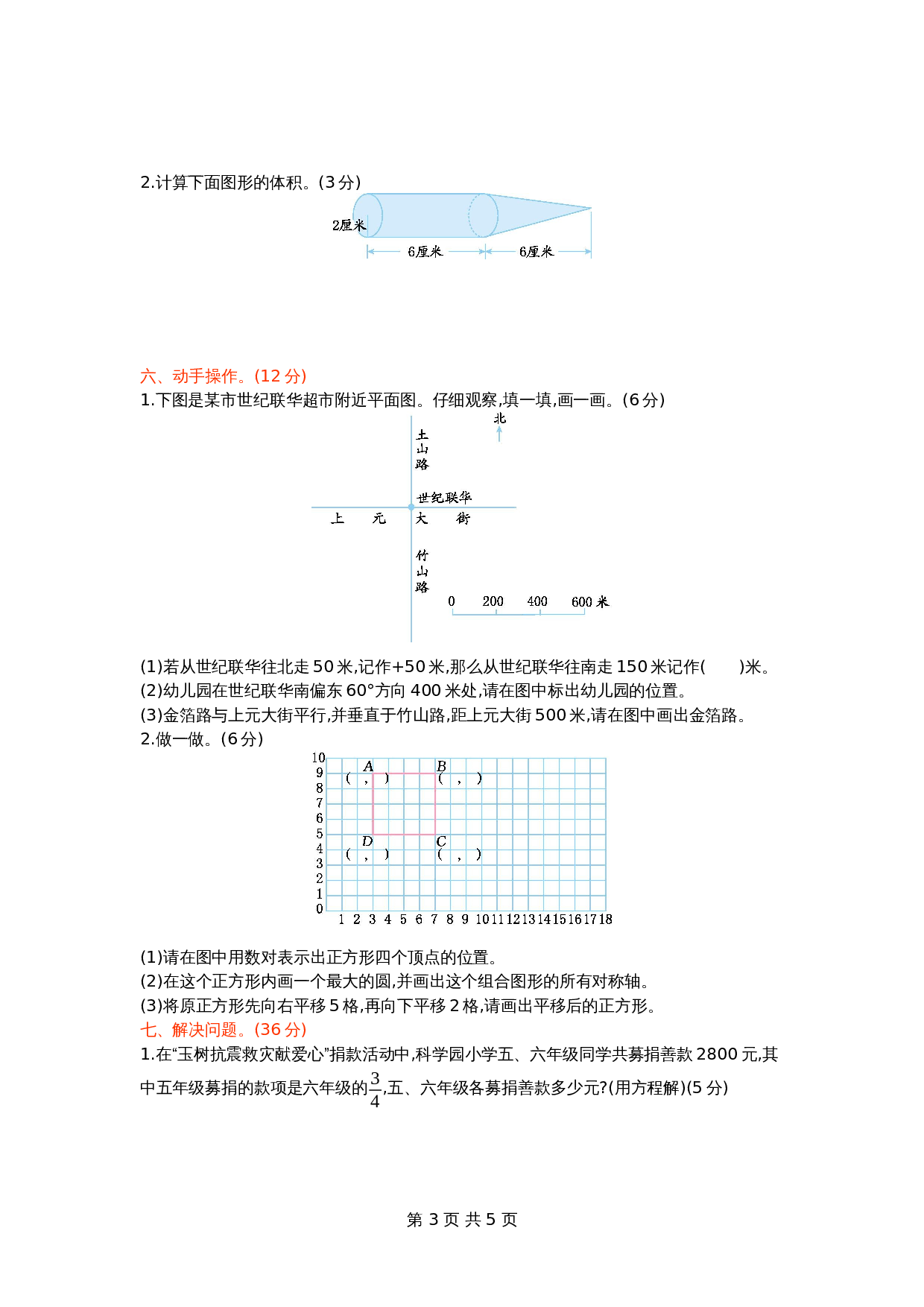 青岛版（六三学制）六年级下册数学试题试卷 期末检测卷（1）（含答案） 第3页