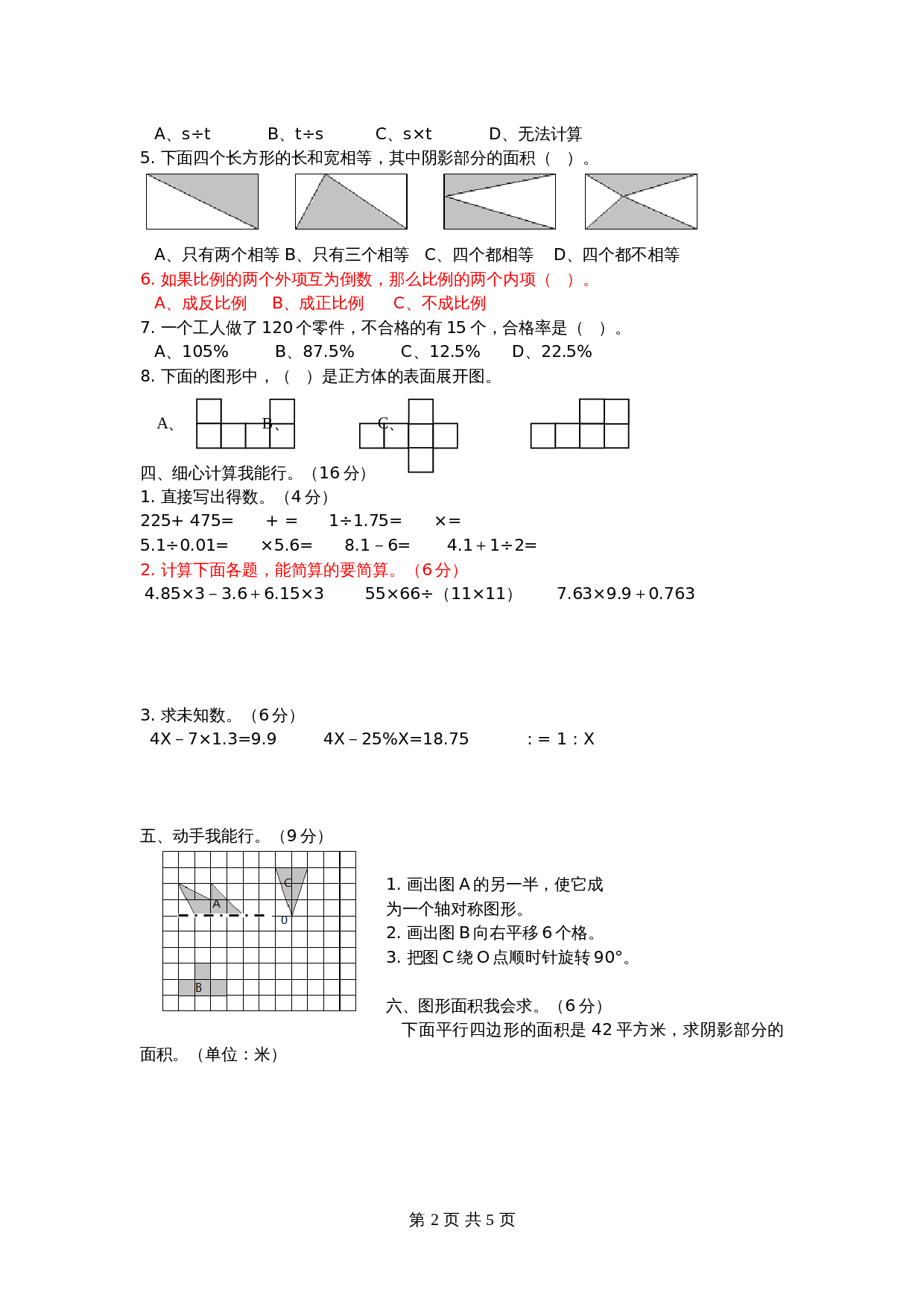 青岛版（六三学制）六年级下册数学试题试卷 期末检测卷（2）（含答案） 第2页