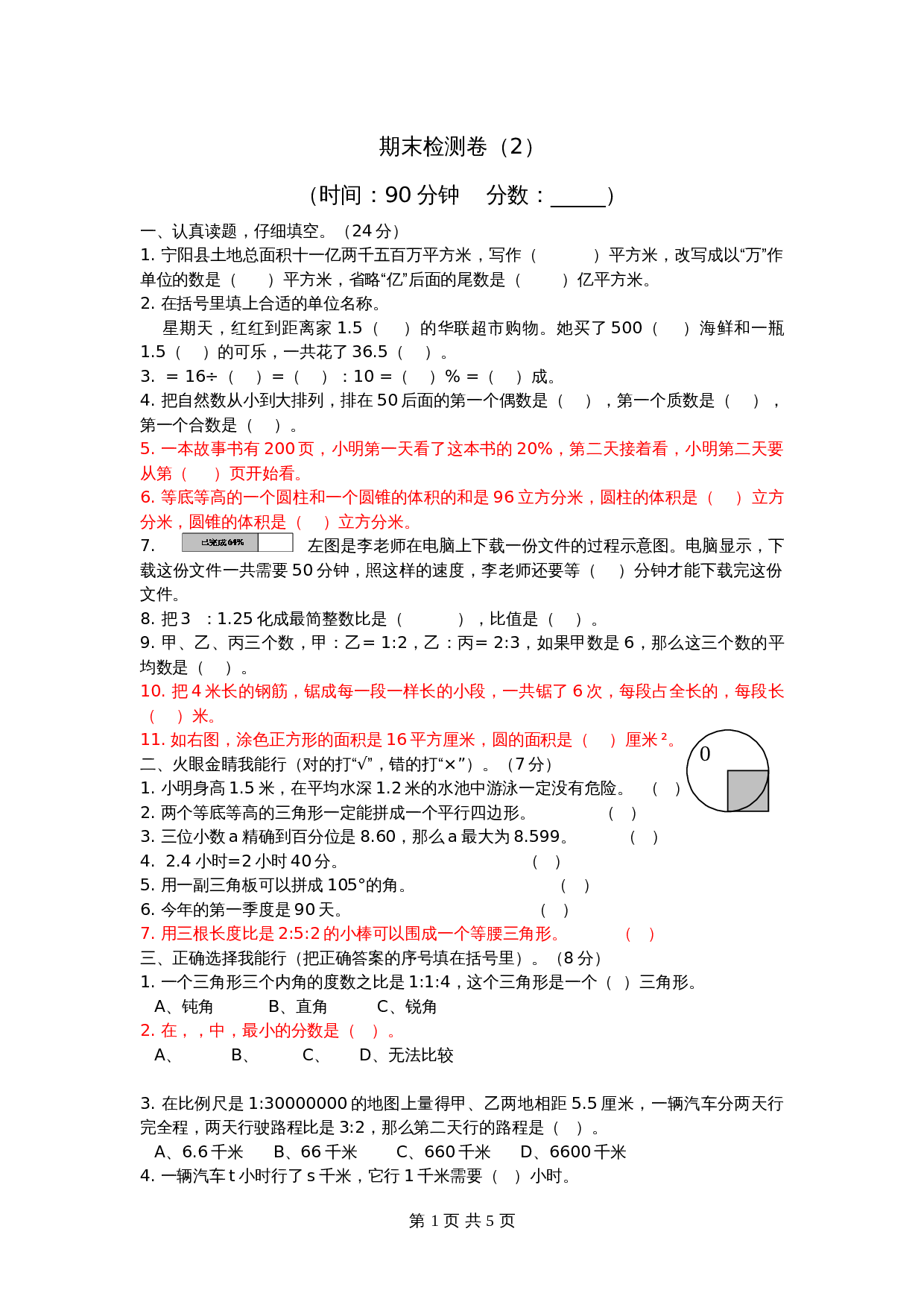 青岛版（六三学制）六年级下册数学试题试卷 期末检测卷（2）（含答案） 第1页