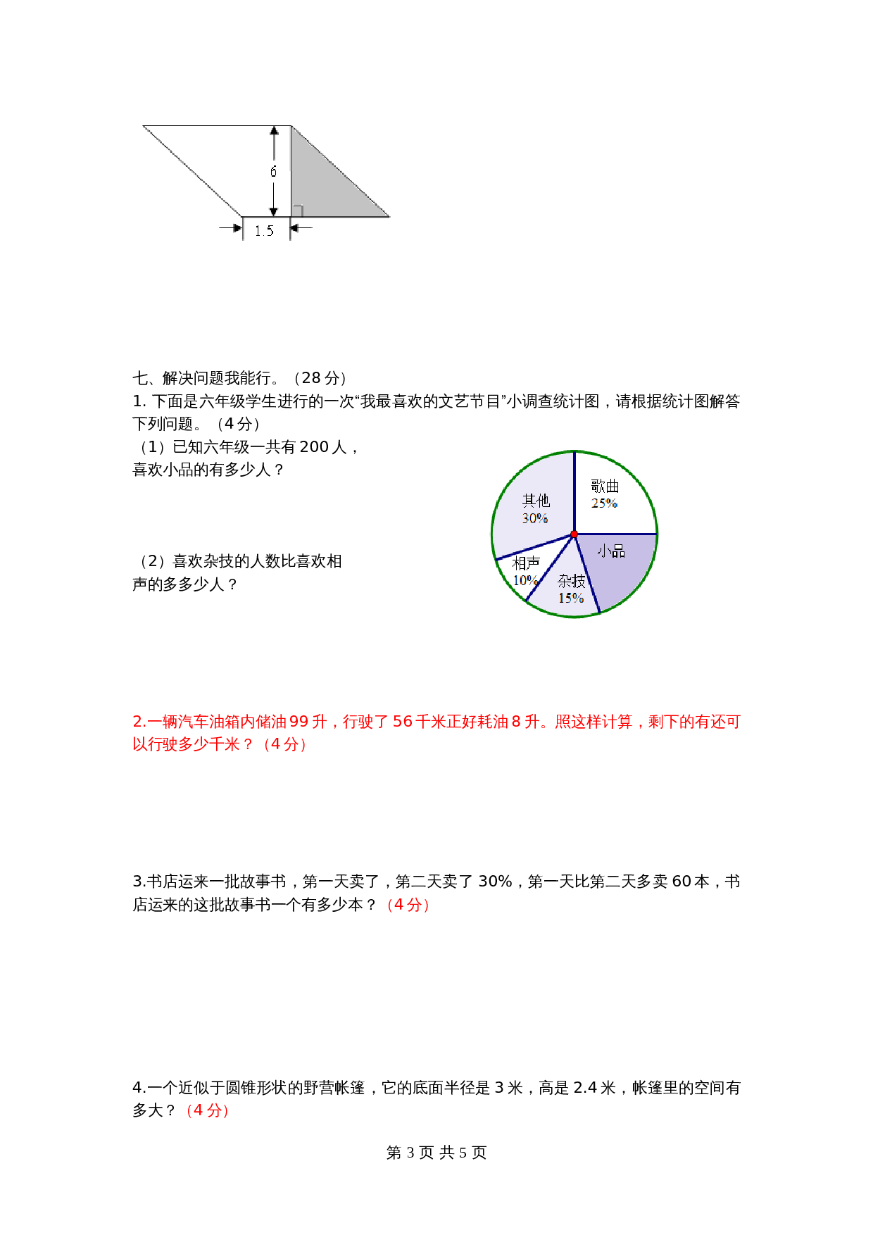 青岛版（六三学制）六年级下册数学试题试卷 期末检测卷（2）（含答案） 第3页