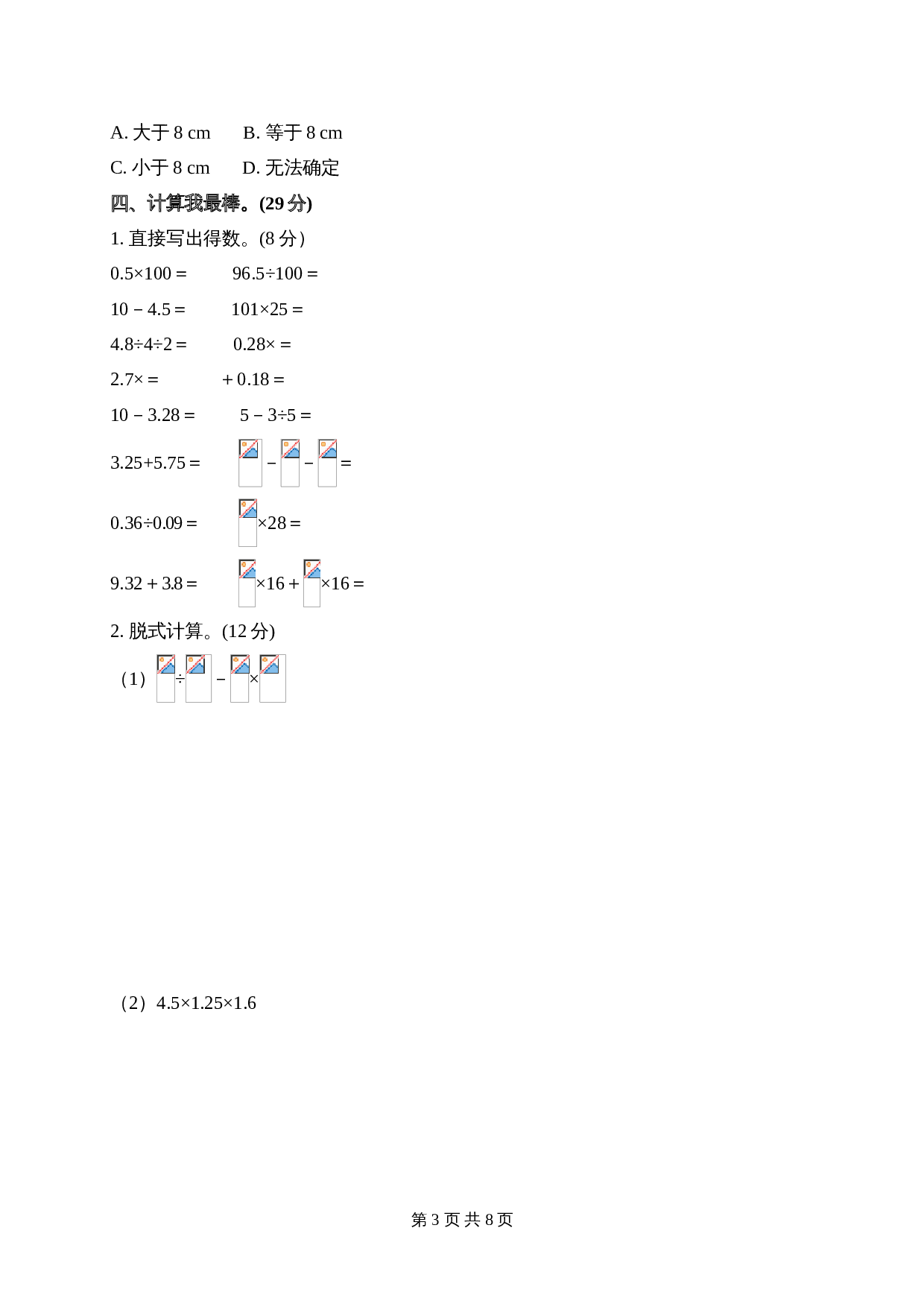 青岛版（六三学制）六年级下册数学试题试卷 期末检测卷（含答案） 第3页