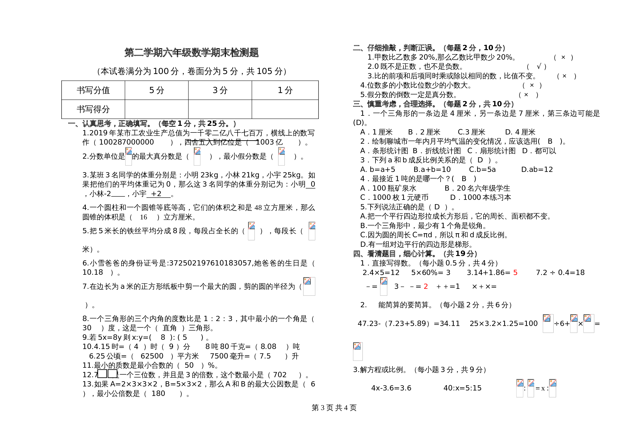 青岛版（六三学制）六年级下册数学试题试卷 期末检测题 (1)（含答案） 第3页