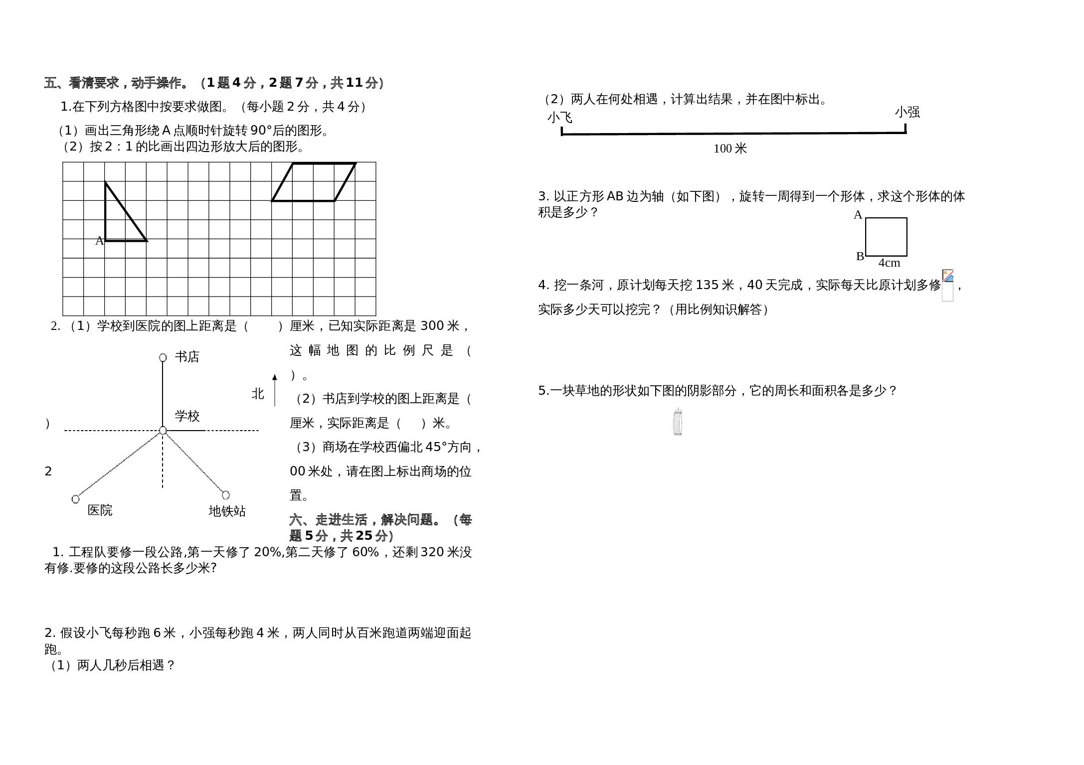 青岛版（六三学制）六年级下册数学试题试卷 期末检测题 (1)（含答案） 第2页