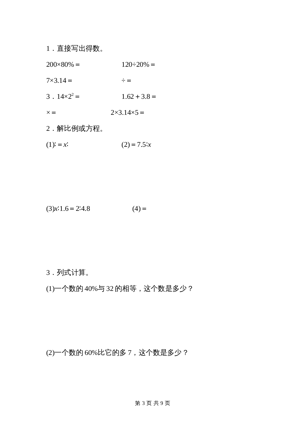 青岛版（六三学制）六年级下册数学试题试卷 期中达标测试卷（含答案） 第3页