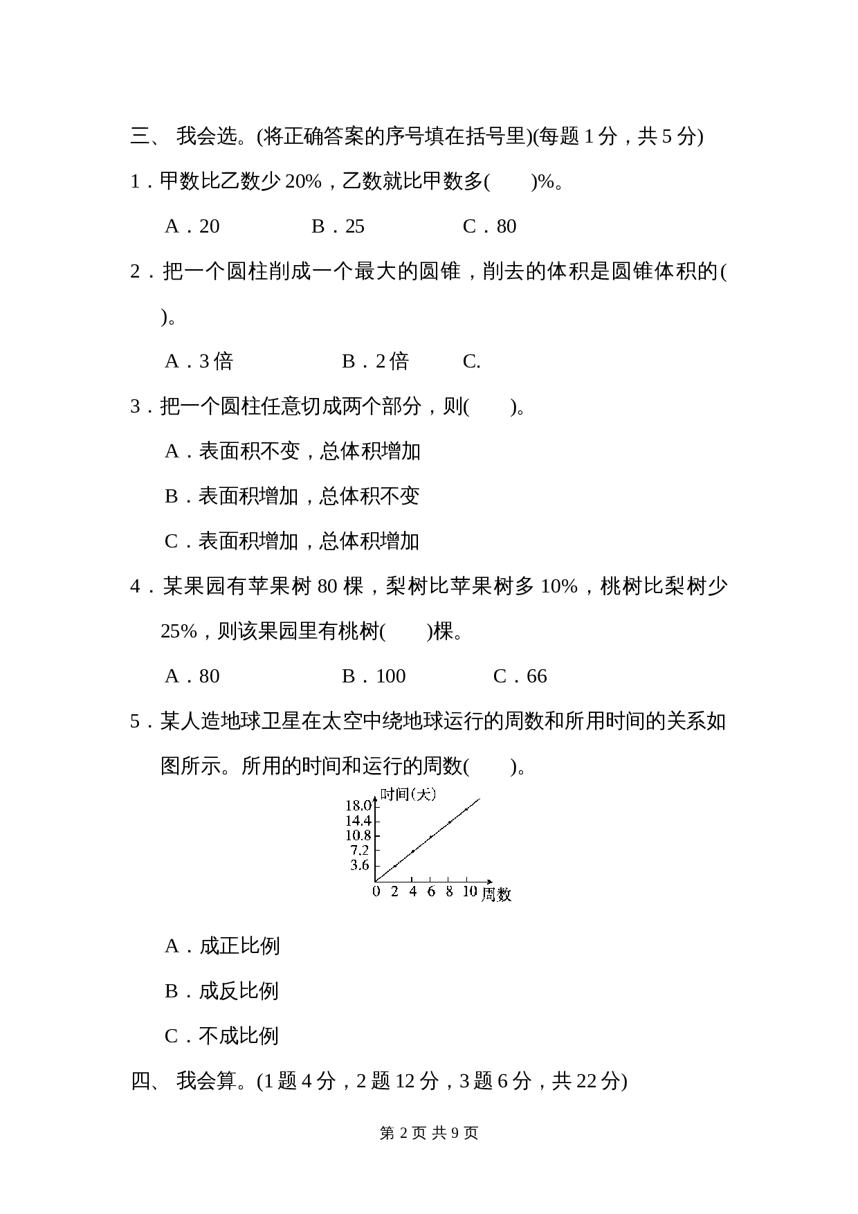 青岛版（六三学制）六年级下册数学试题试卷 期中达标测试卷（含答案） 第2页