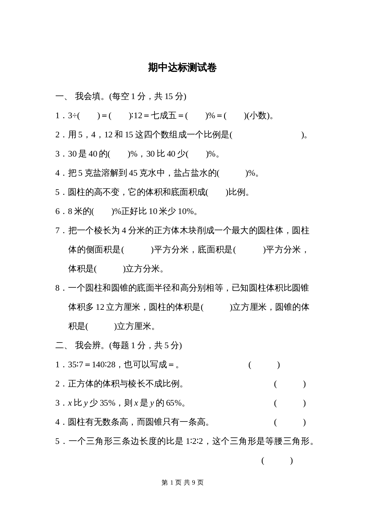 青岛版（六三学制）六年级下册数学试题试卷 期中达标测试卷（含答案） 第1页