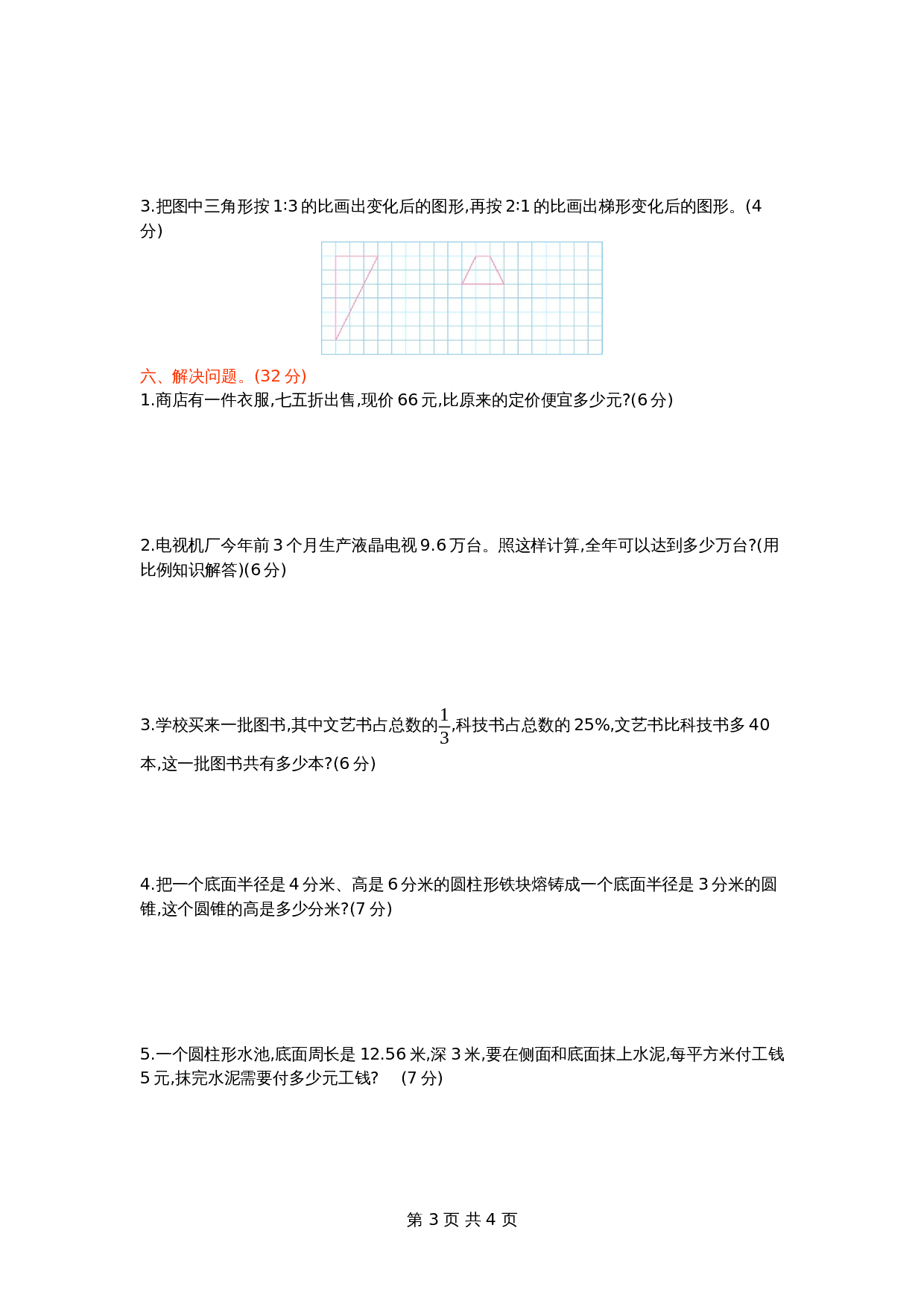 青岛版（六三学制）六年级下册数学试题试卷 期中检测卷 (4)（含答案） 第3页