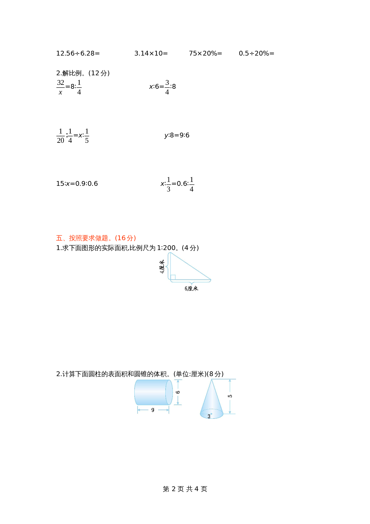 青岛版（六三学制）六年级下册数学试题试卷 期中检测卷（1）（含答案） 第2页