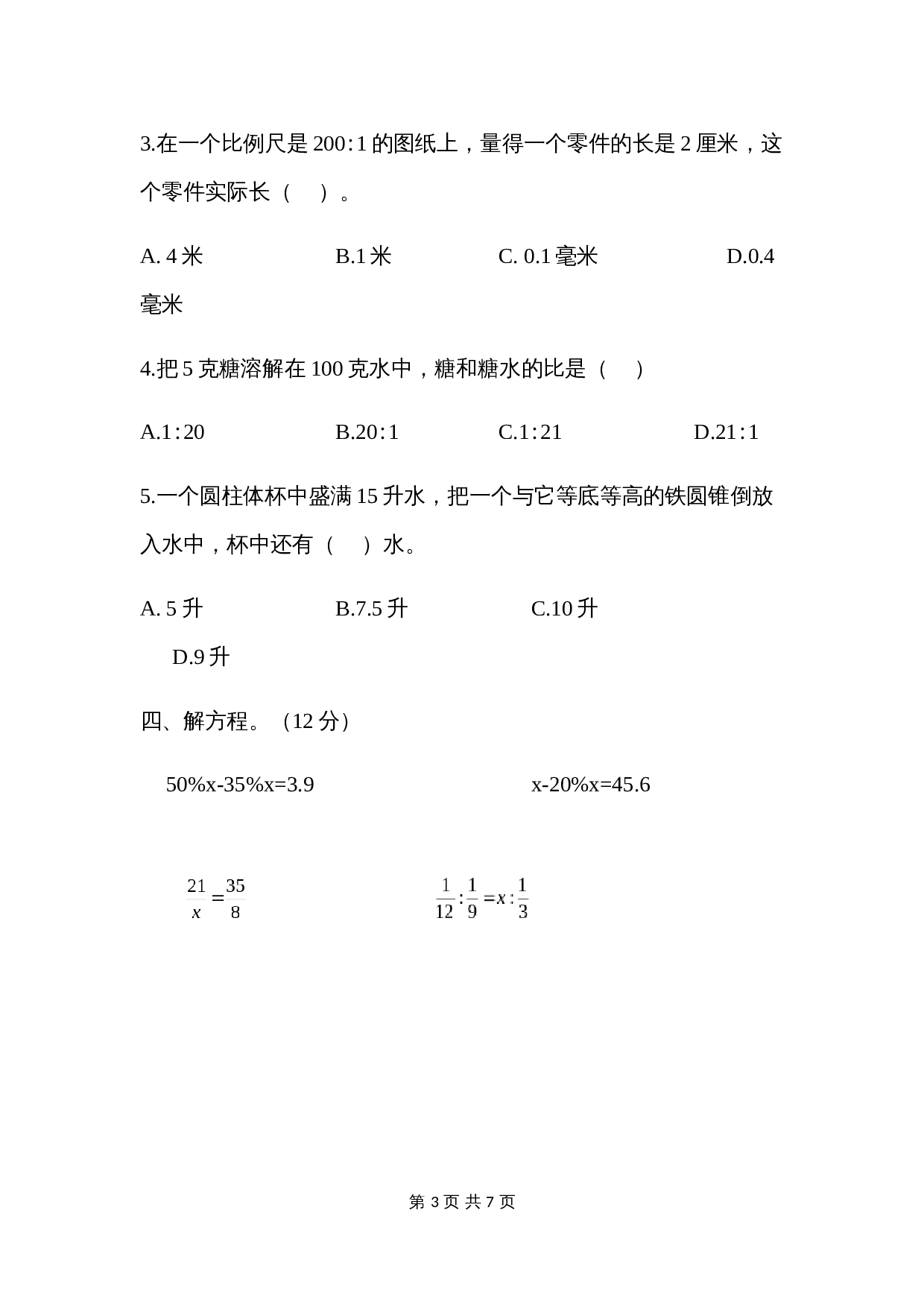 青岛版（六三学制）六年级下册数学试题试卷 期中检测卷 (5)（含答案） 第3页