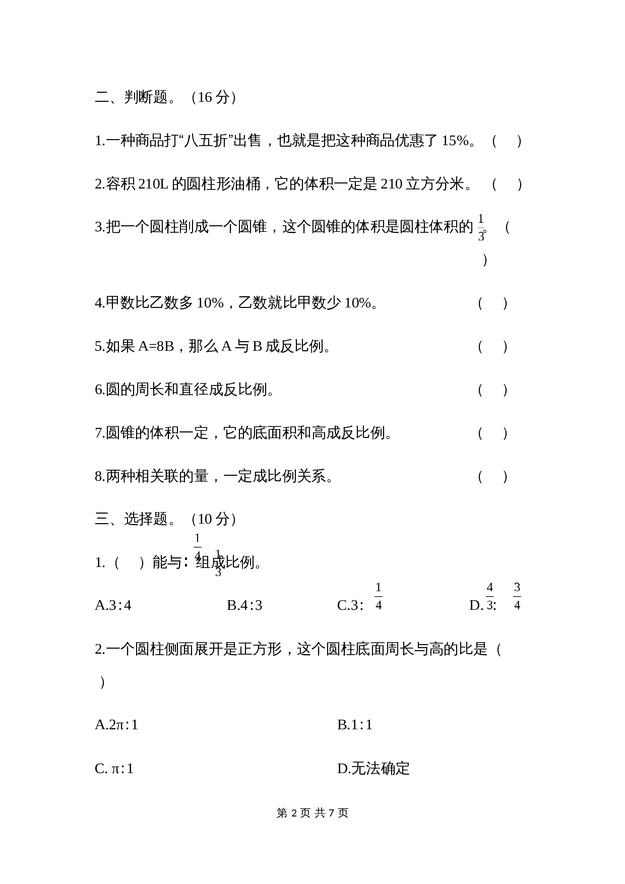 青岛版（六三学制）六年级下册数学试题试卷 期中检测卷 (5)（含答案） 第2页