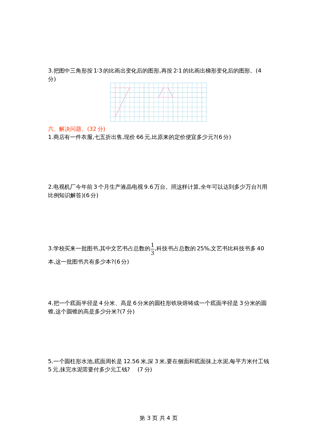 青岛版（六三学制）六年级下册数学试题试卷 期中检测卷（1）（含答案） 第3页