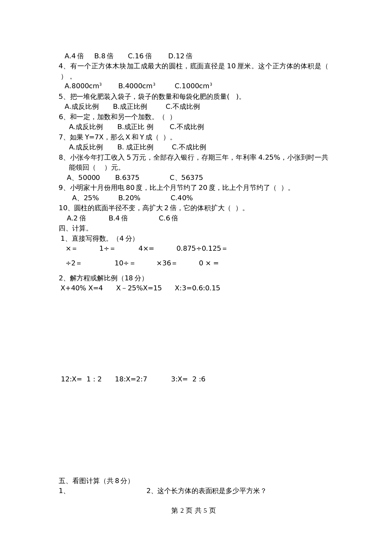 青岛版（六三学制）六年级下册数学试题试卷 期中检测卷（2）（含答案） 第2页