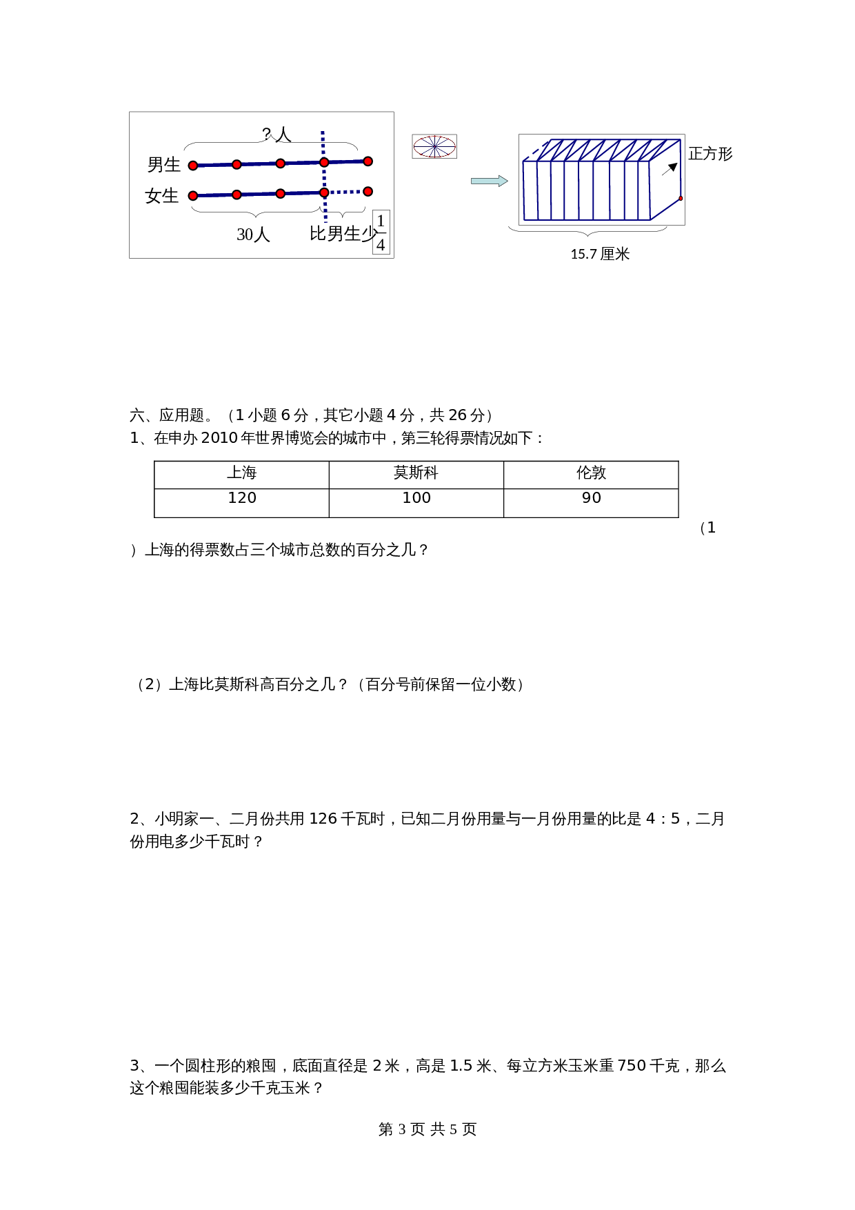 青岛版（六三学制）六年级下册数学试题试卷 期中检测卷（2）（含答案） 第3页